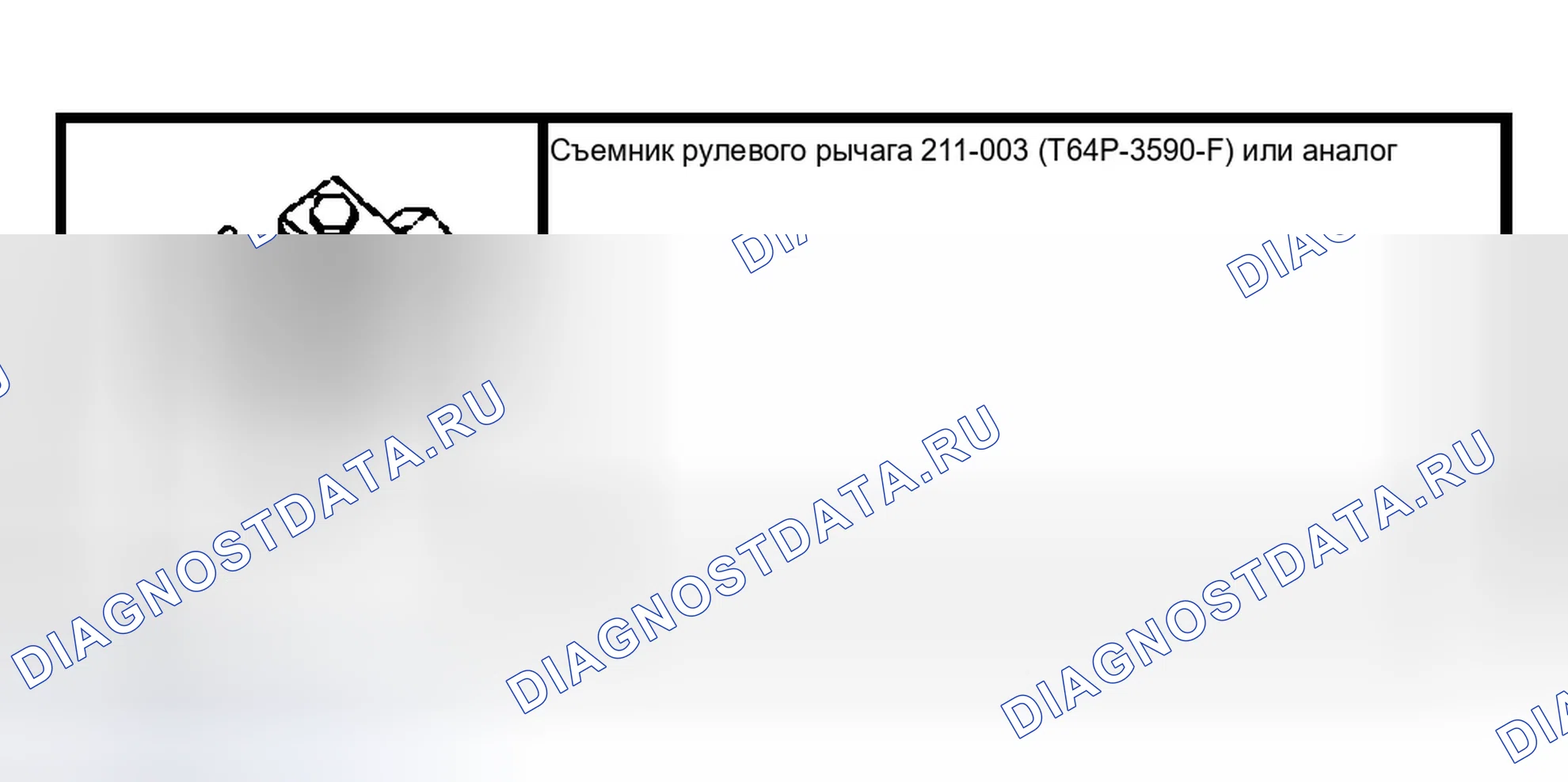 Рис. 177: Специальный инструмент (ы). Ford Pickup F150 