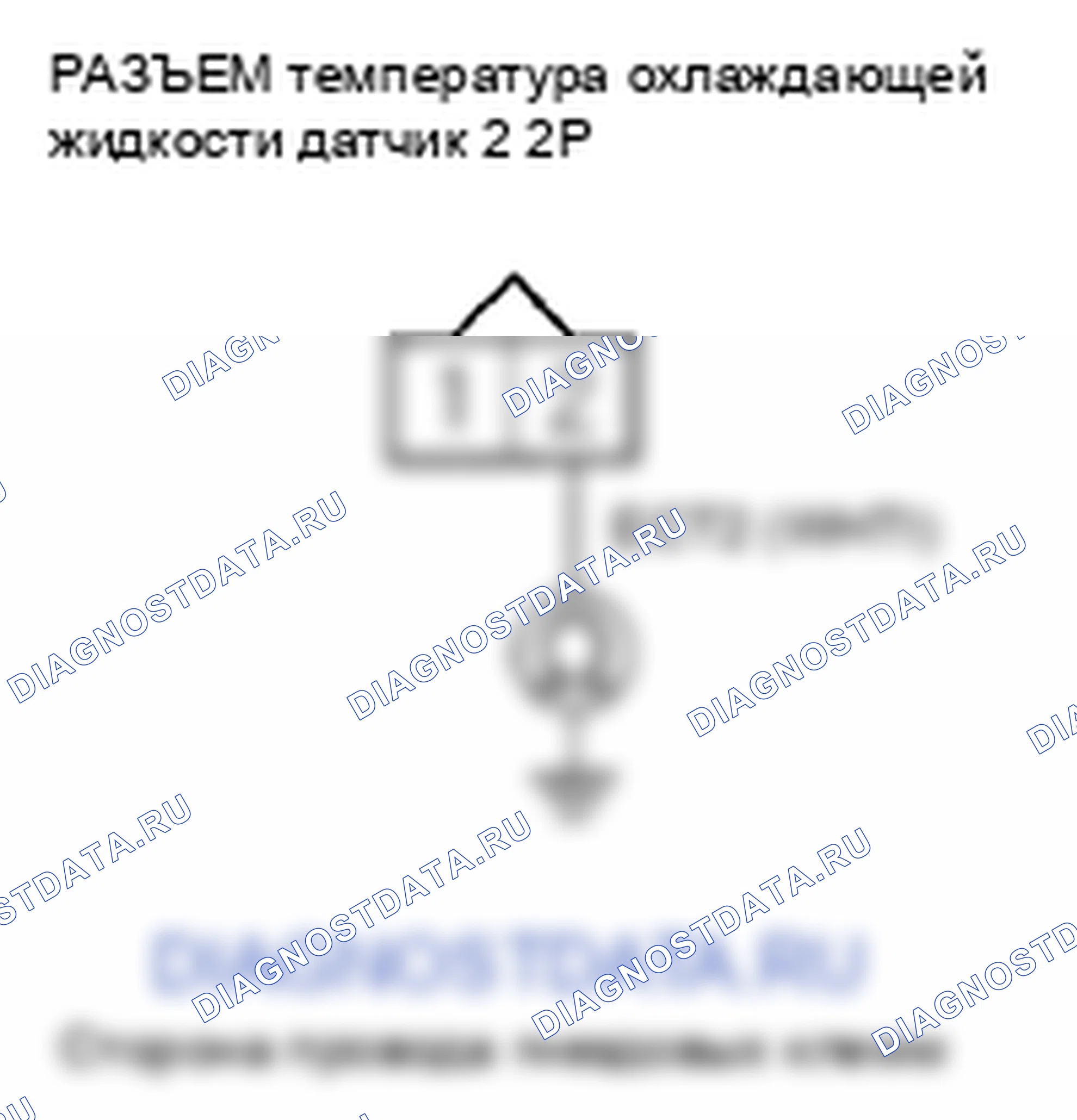 Рис. 291: расшифровка кода ошибки P2184: Низковольтная цепь датчика 2 температура охлаждающей жидкости. Honda Insight ZE2