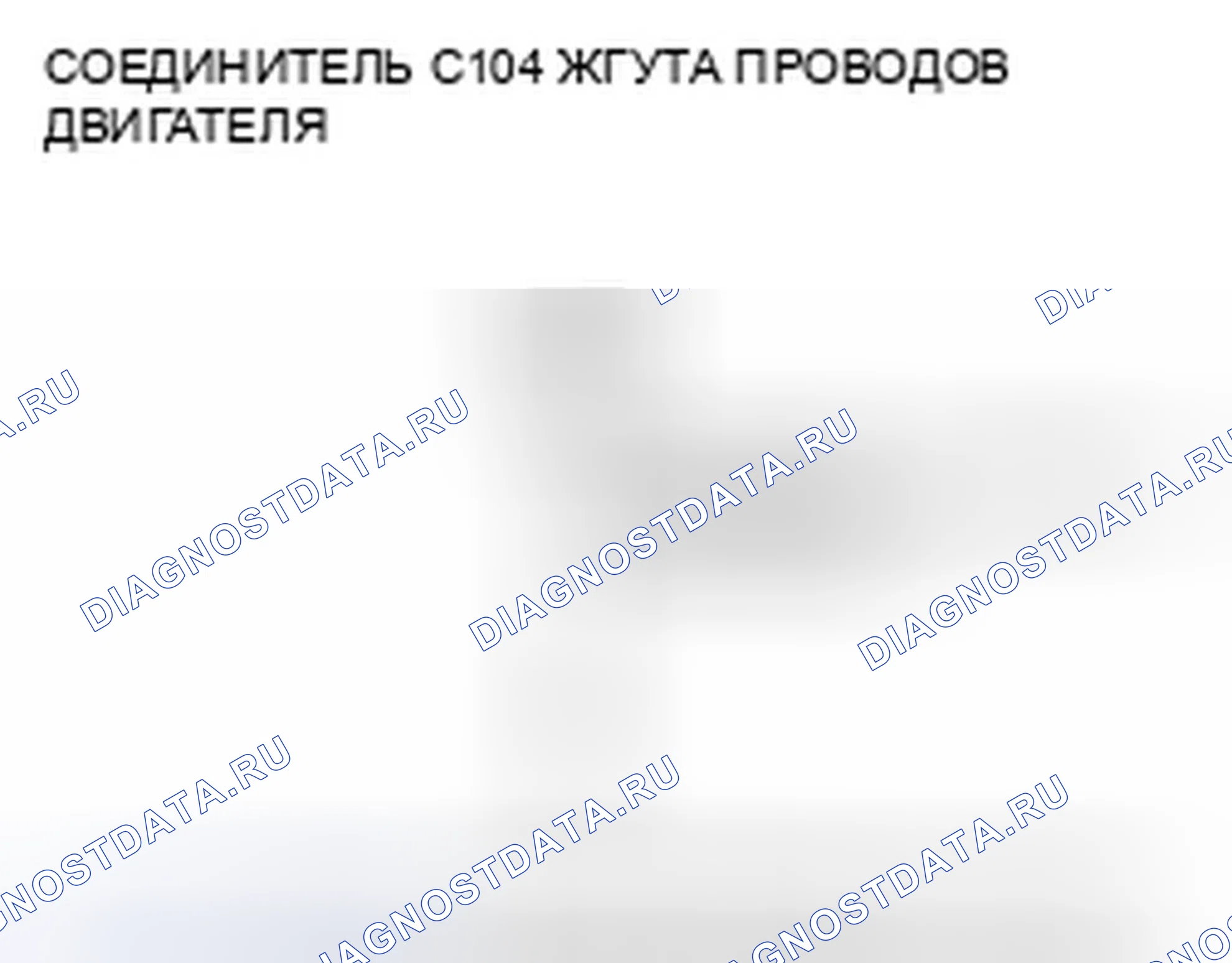 Рис. 86. Honda Accord VIII