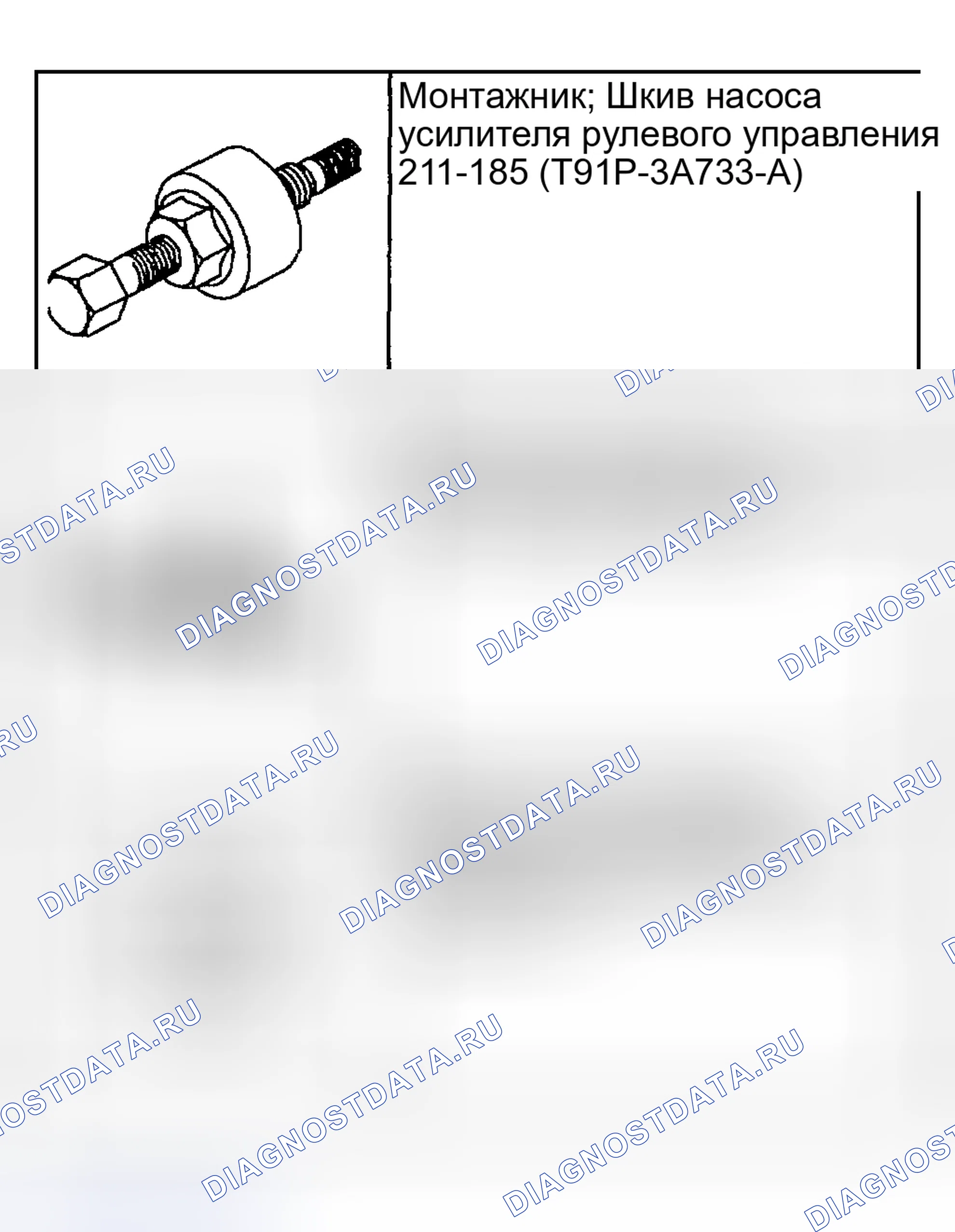 Рис. 21: Специальный инструмент (ы). Hyundai Pony I