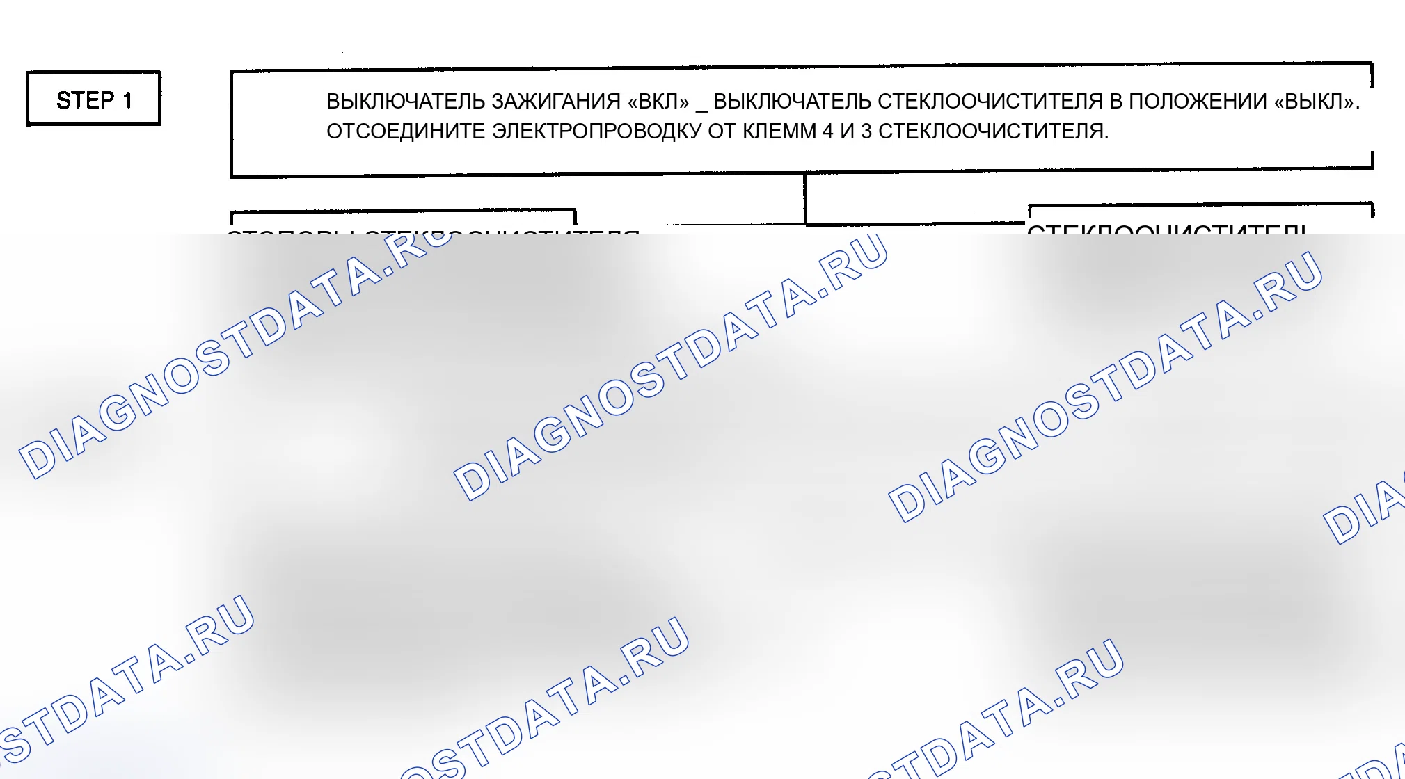 Рис. 7: ИСПЫТАНИЕ 6 - СТЕКЛООЧИСТИТЕЛЬ НЕ ОТКЛЮЧАЕТСЯ. Chevrolet Hi-Cube G30 