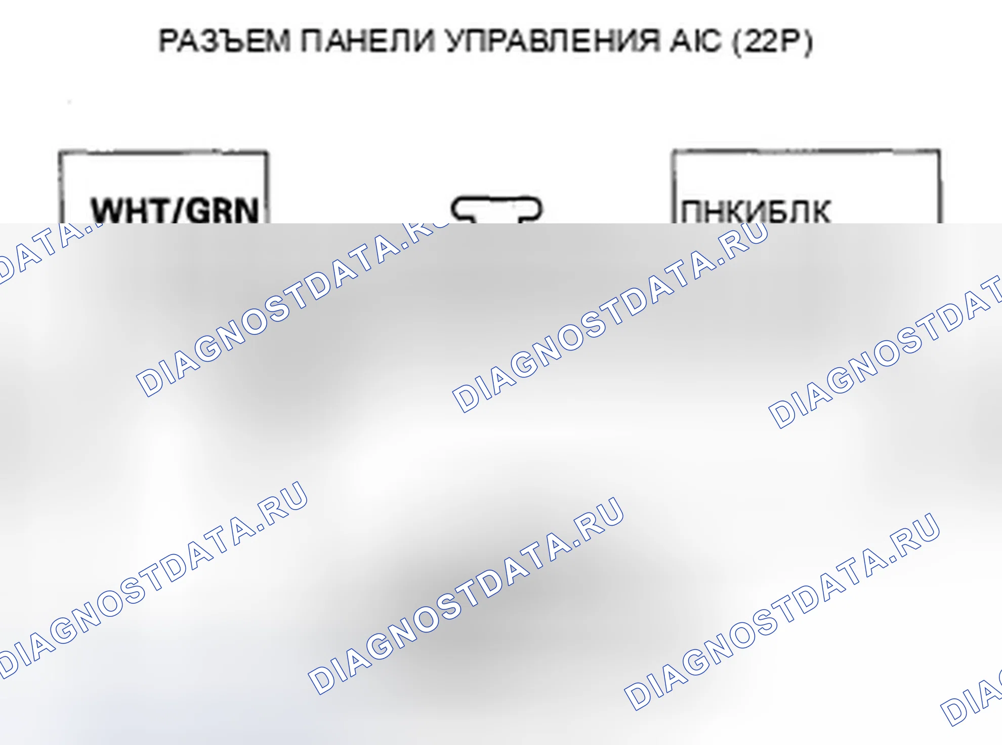Рис. 122: Индикатор расшифровка кода ошибки B1233 или расшифровка кода ошибки 1: Разомкнут в цепи двигателя управления смешиванием воздуха спереди. Honda Odyssey IV