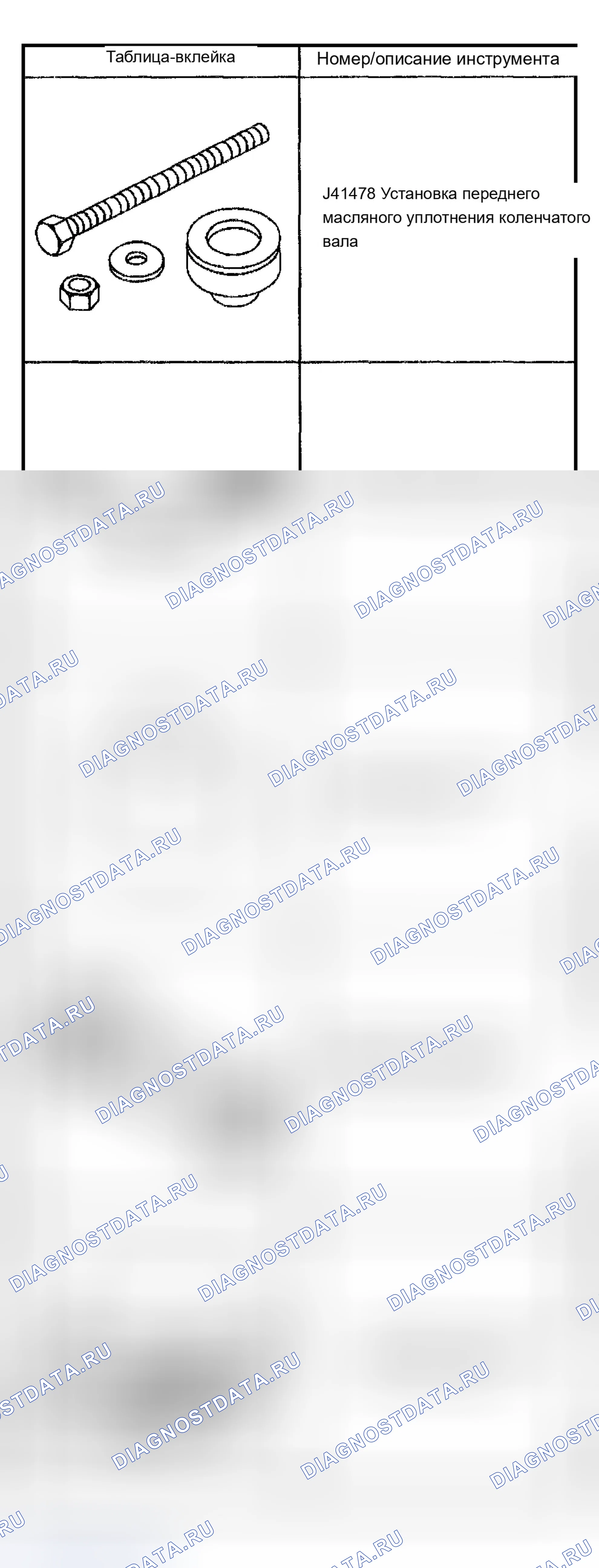 Рис. 1351. Chevrolet TrailBlazer I