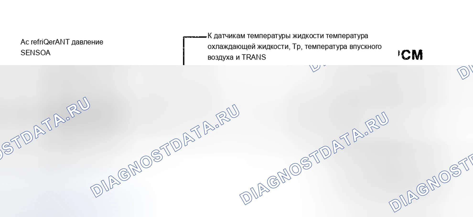 Рис. 19: Схема расшифровка кода ошибки P0530. Chevrolet Monte Carlo V