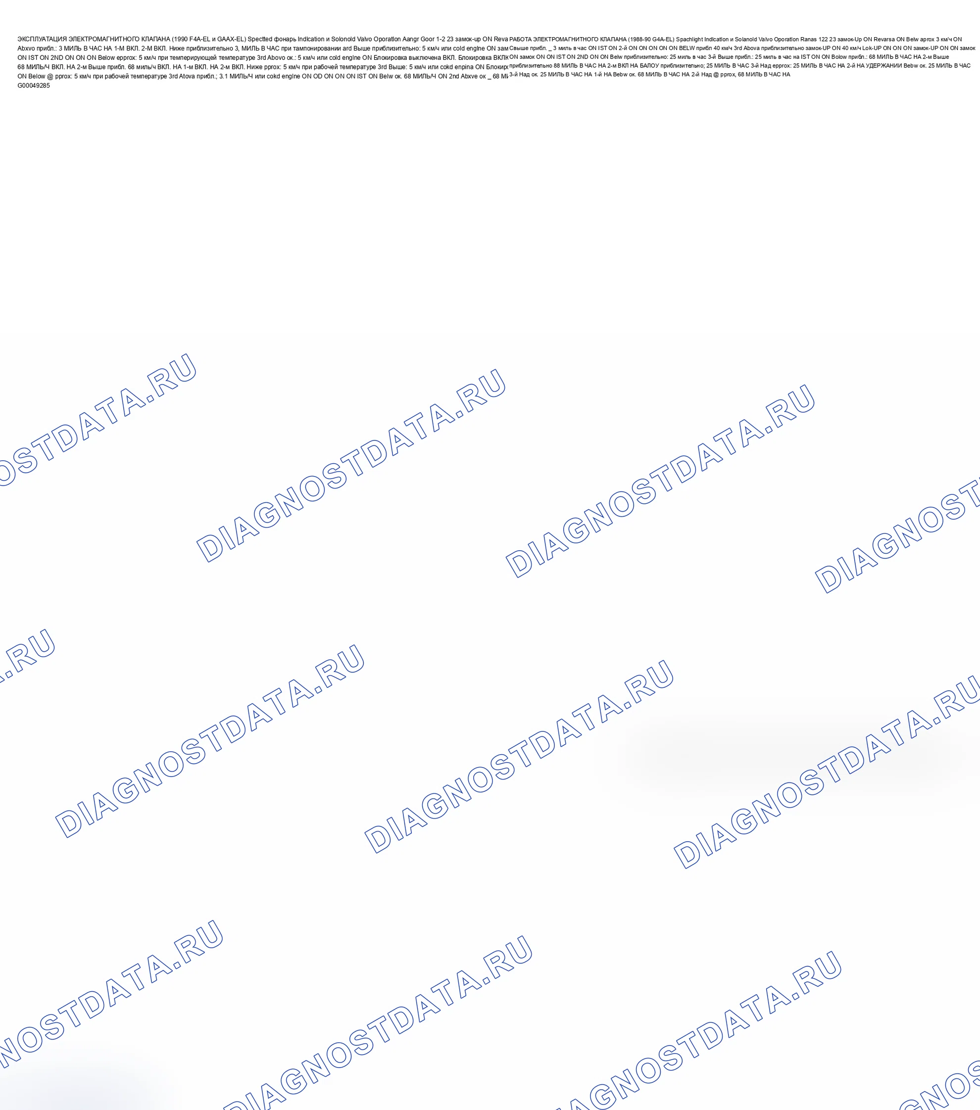 Рис. 46: РАБОТА ЭЛЕКТРОМАГНИТНОГО КЛАПАНА. Mazda MX-6 V