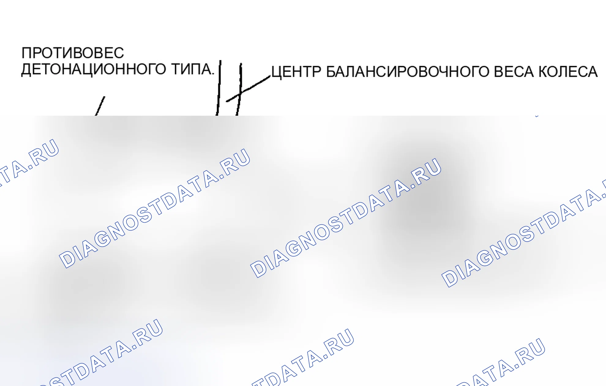 Рис. 25: Противовес детонационного типа (внутренний). Honda CR-V III рестайлинг