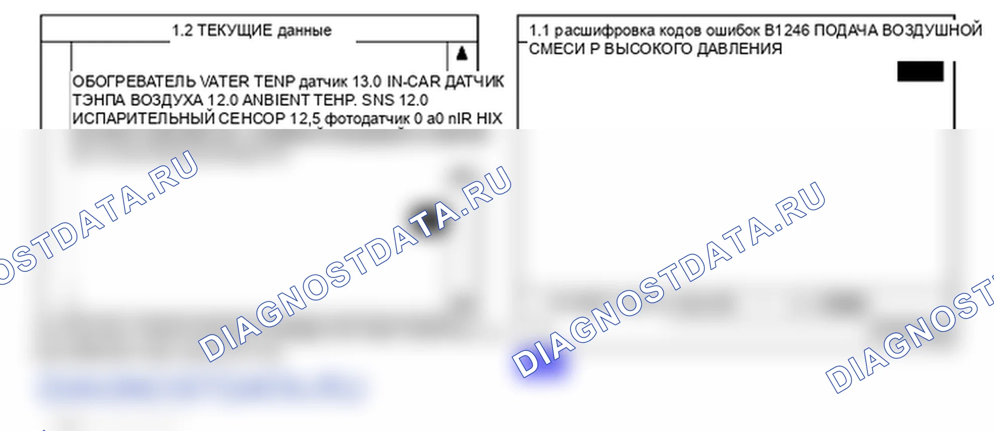 B1246: Потенциометр воздушной смеси короткий (высокий) - драйвер. Hyundai Santa Fe CM