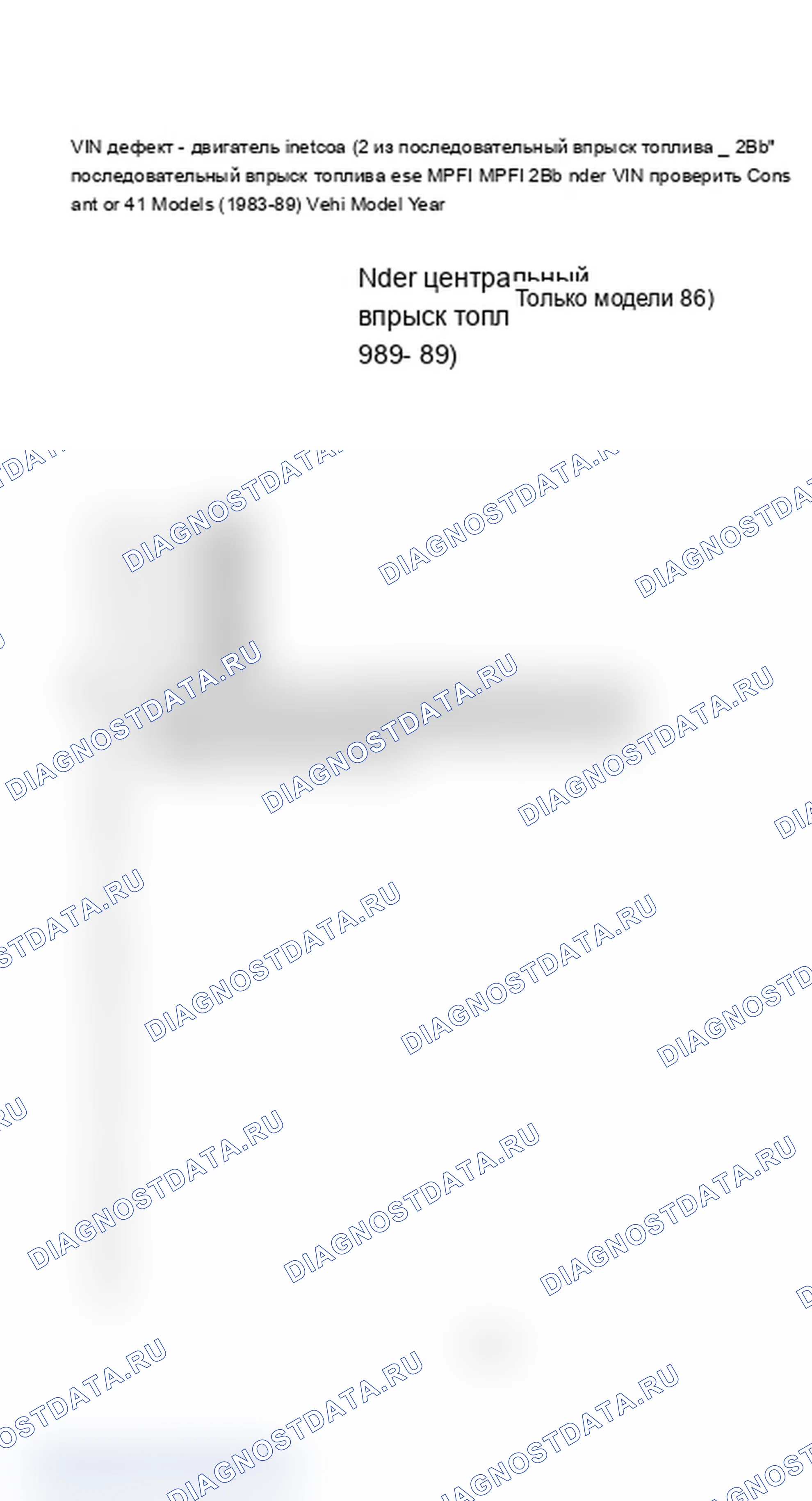 Рис. 2: Определение VIN (2 из 2). Chevrolet Celebrity I