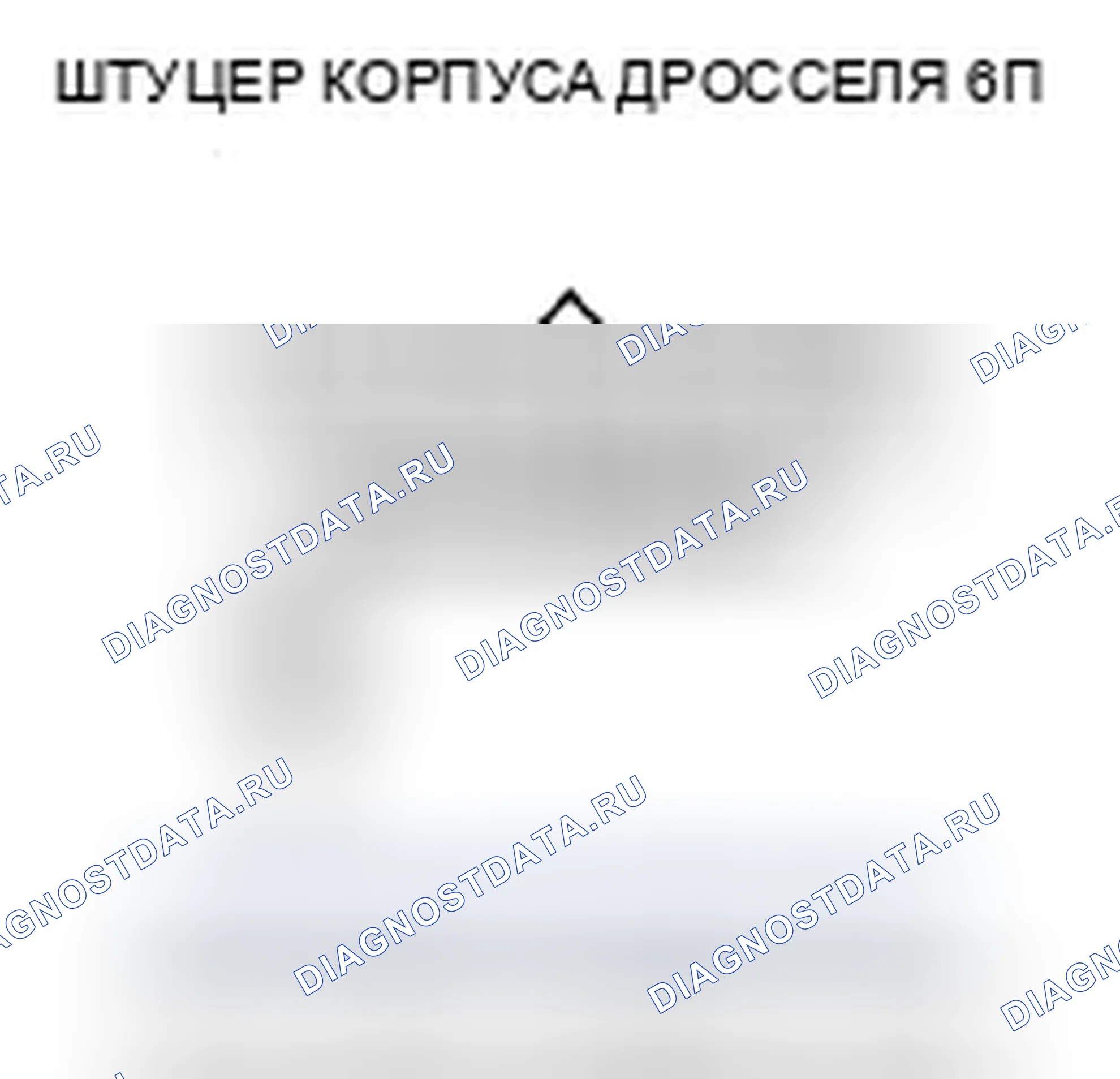 Рис. 40: P0122 расшифровка кода ошибки: низковольтная цепь датчика положение дроссельной заслонки A. Honda Odyssey IV