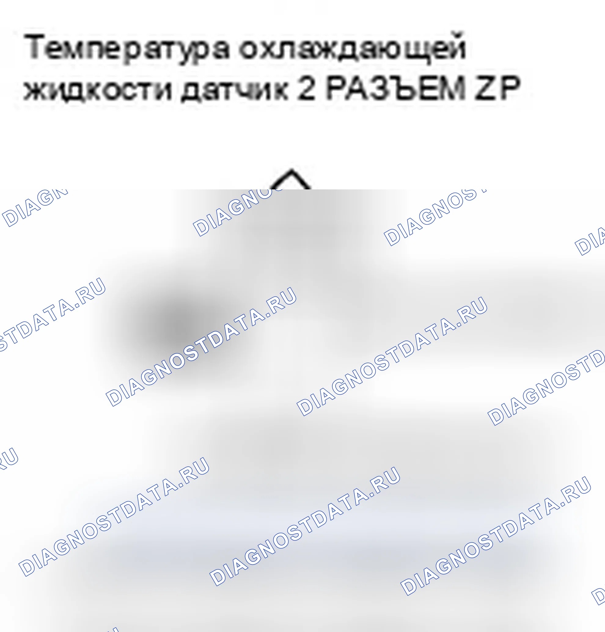 Рис. 494: P2185 расшифровка кода ошибки: высокое напряжение цепи датчика 2 температура охлаждающей жидкости. Honda Element YH2 рестайлинг