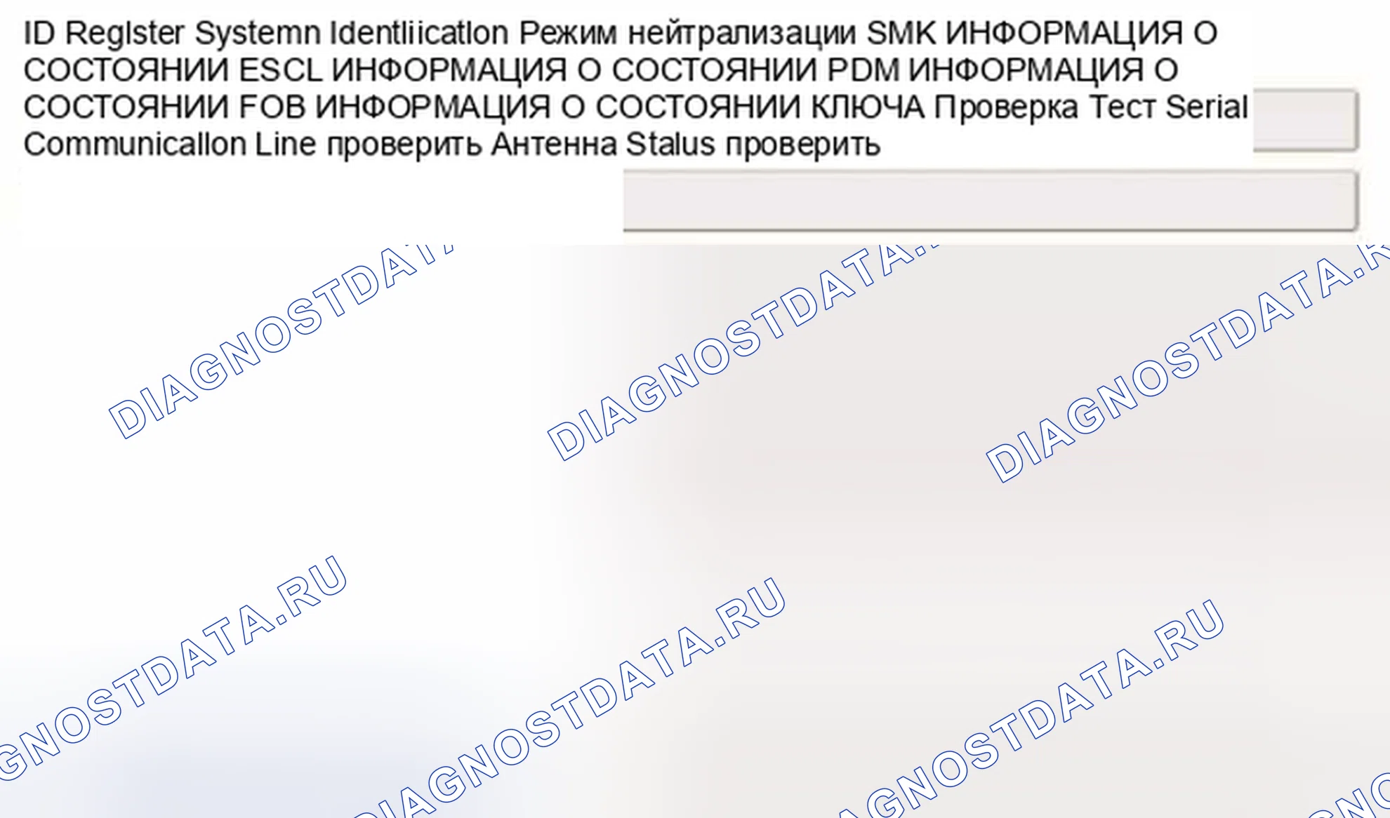 Рис. 14: Проверка состояния FOB. Geely Vision X3 Pro I