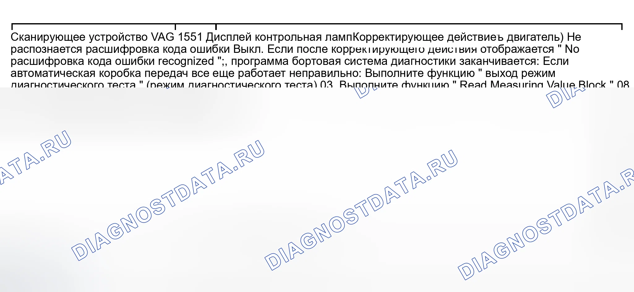 Рис. 146: Таблица диагностических кодов неисправностей (расшифровка кода ошибки). Audi S8 D2 рестайлинг 2