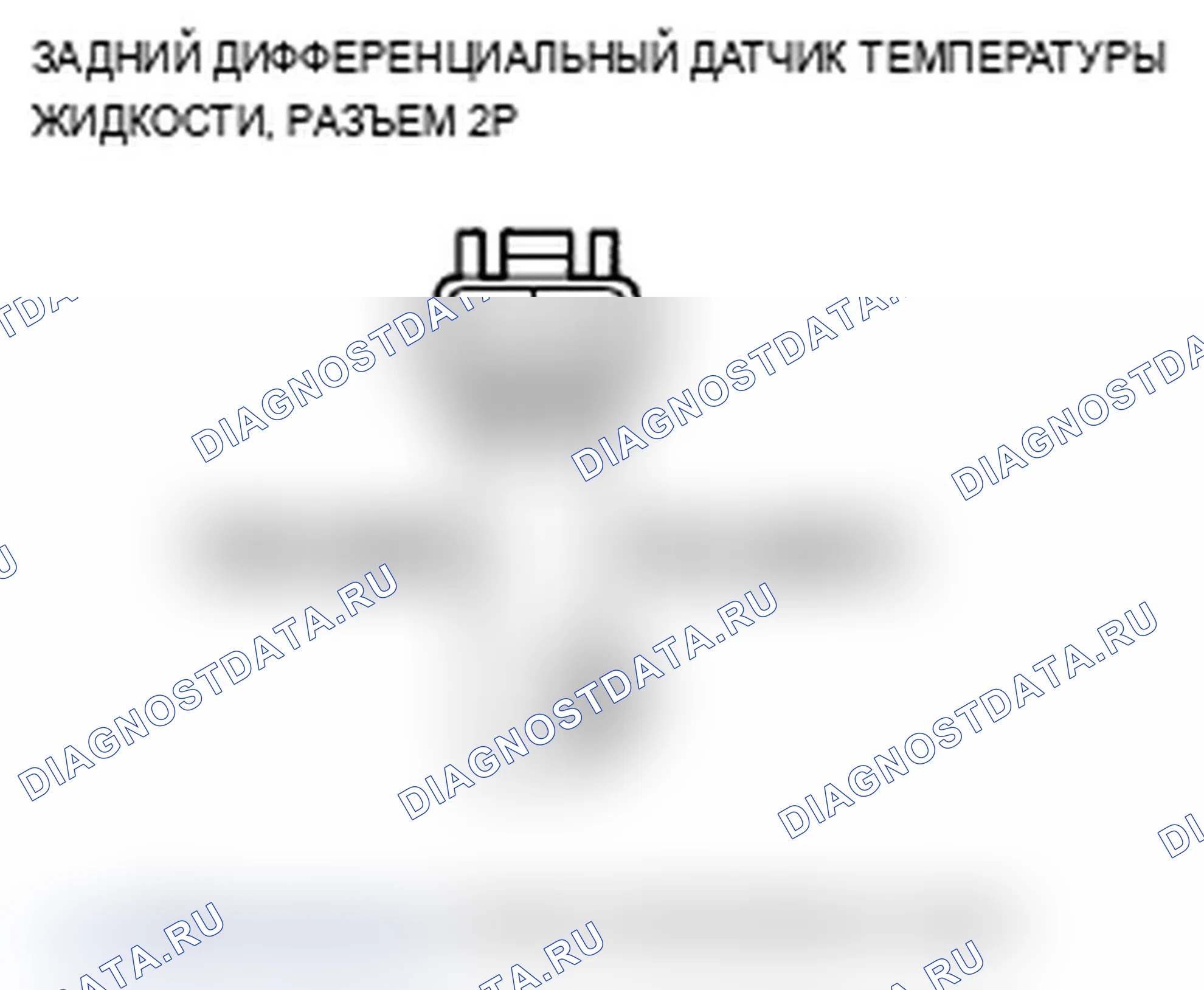 Рис. 30: расшифровка кода ошибки 42-2: Дифференциальный датчик температуры жидкости (разомкнутый/масса короткий). Acura TL IV рестайлинг