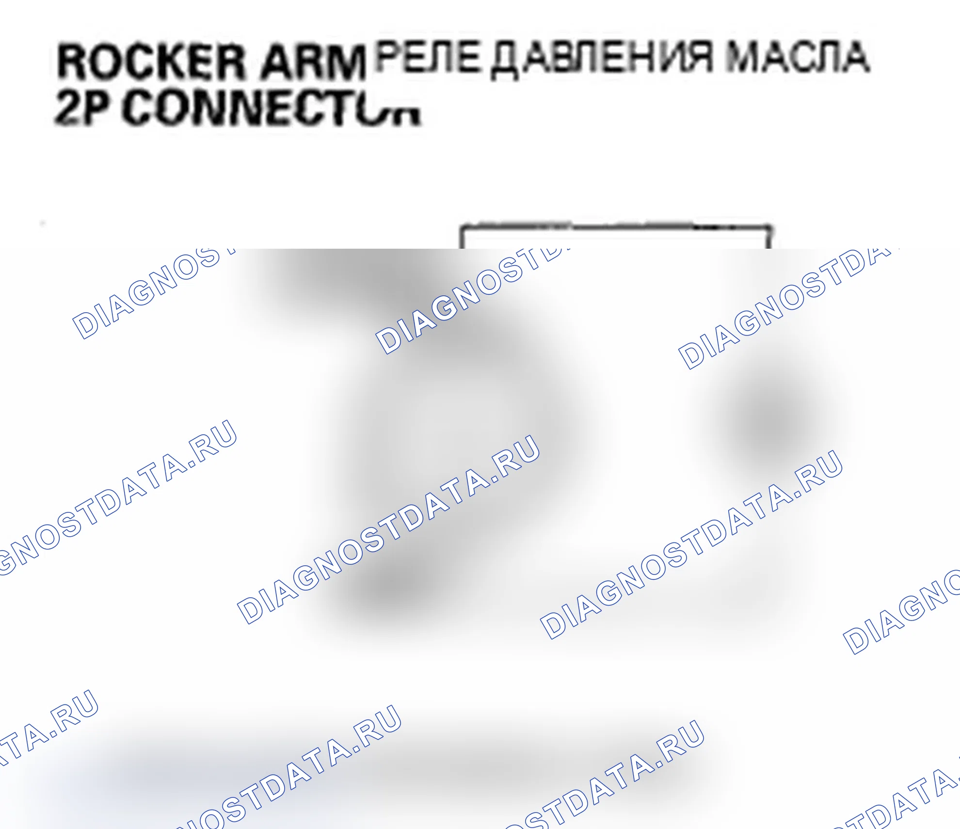 Рис. 227: P2647 расшифровка кода ошибки: высоковольтная цепь реле давления масла коромысла. Acura TL III рестайлинг