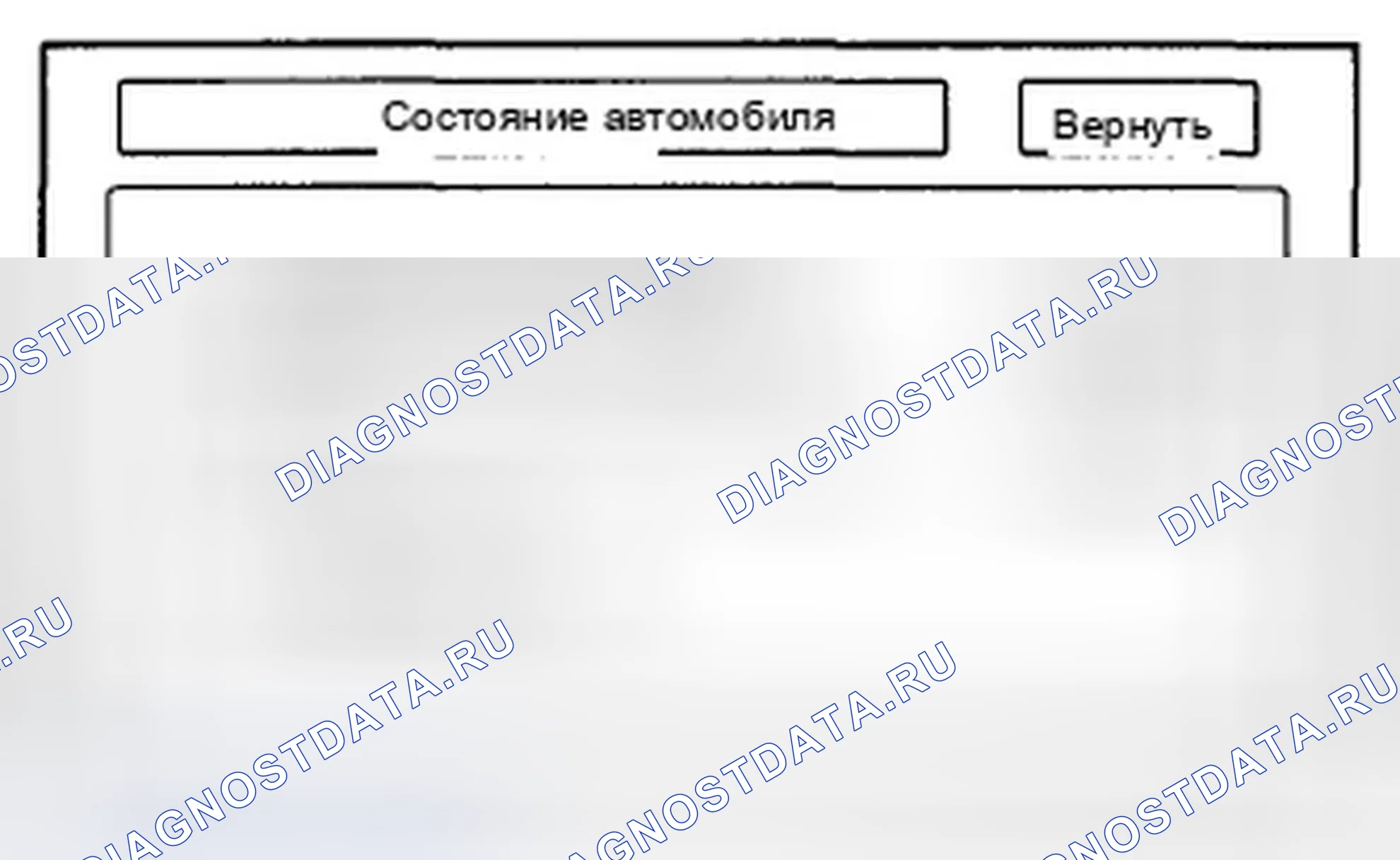 Рис. 75: Состояние автомобиля. Honda CR-V III рестайлинг