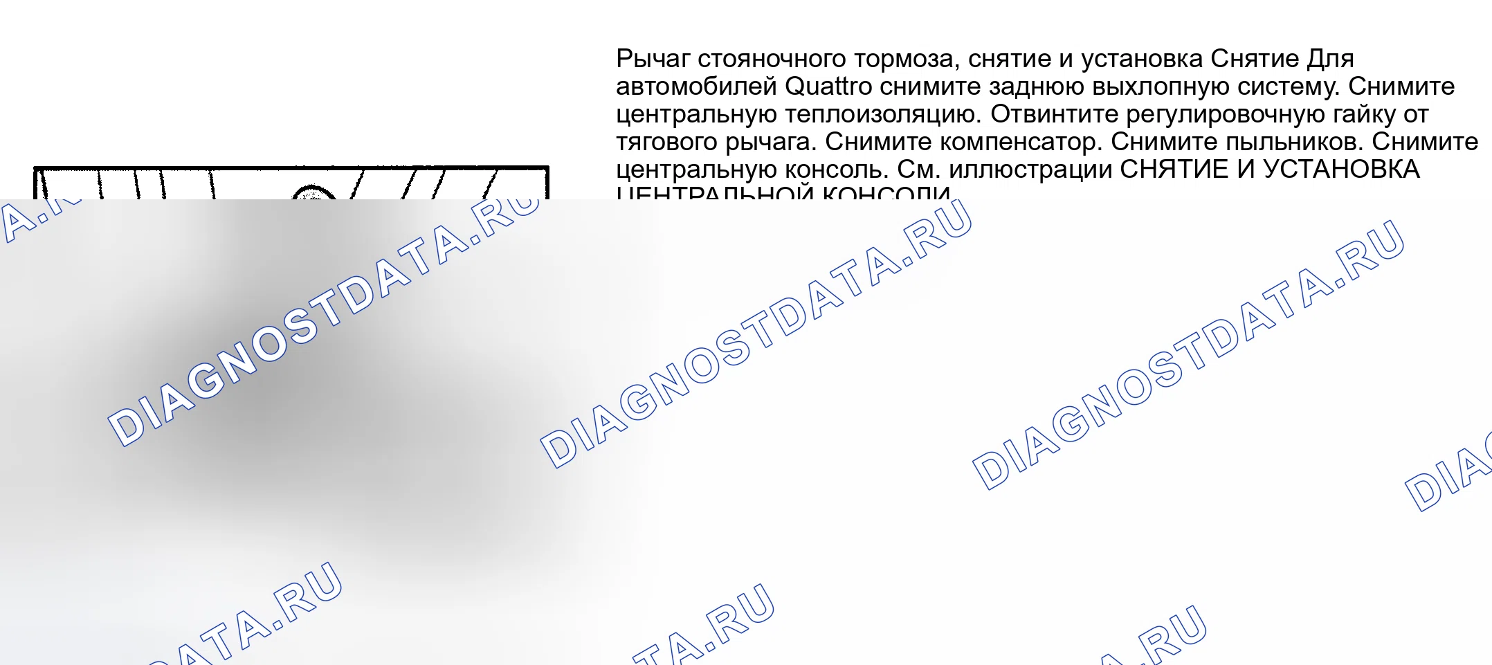 Рис. 37: РЫЧАГ СТОЯНОЧНОГО ТОРМОЗА. Audi S8 D2 рестайлинг 2