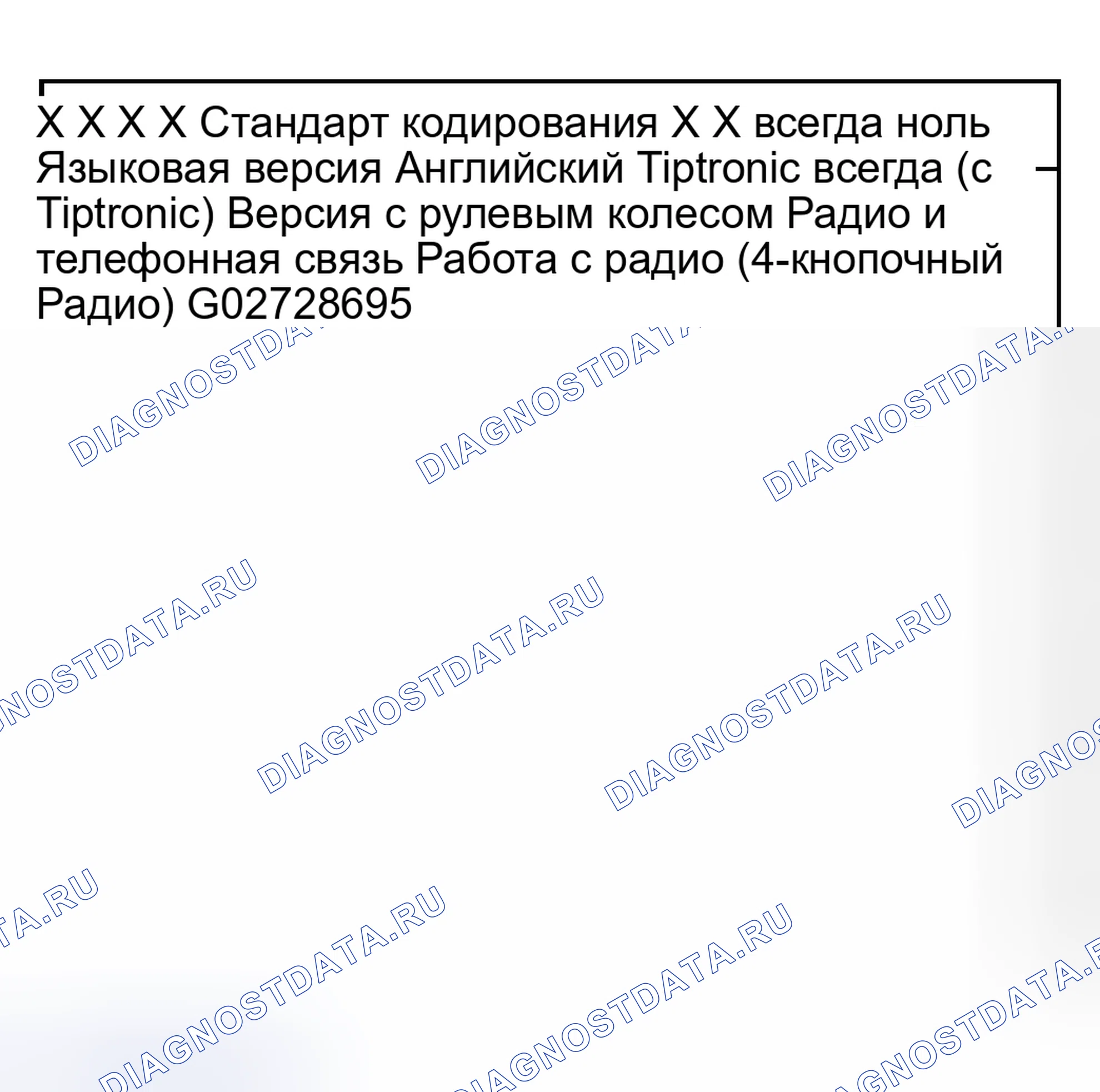 Рис. 369: Таблица кодирования - модуль управления Индекс «L». Audi S8 D2 рестайлинг 2