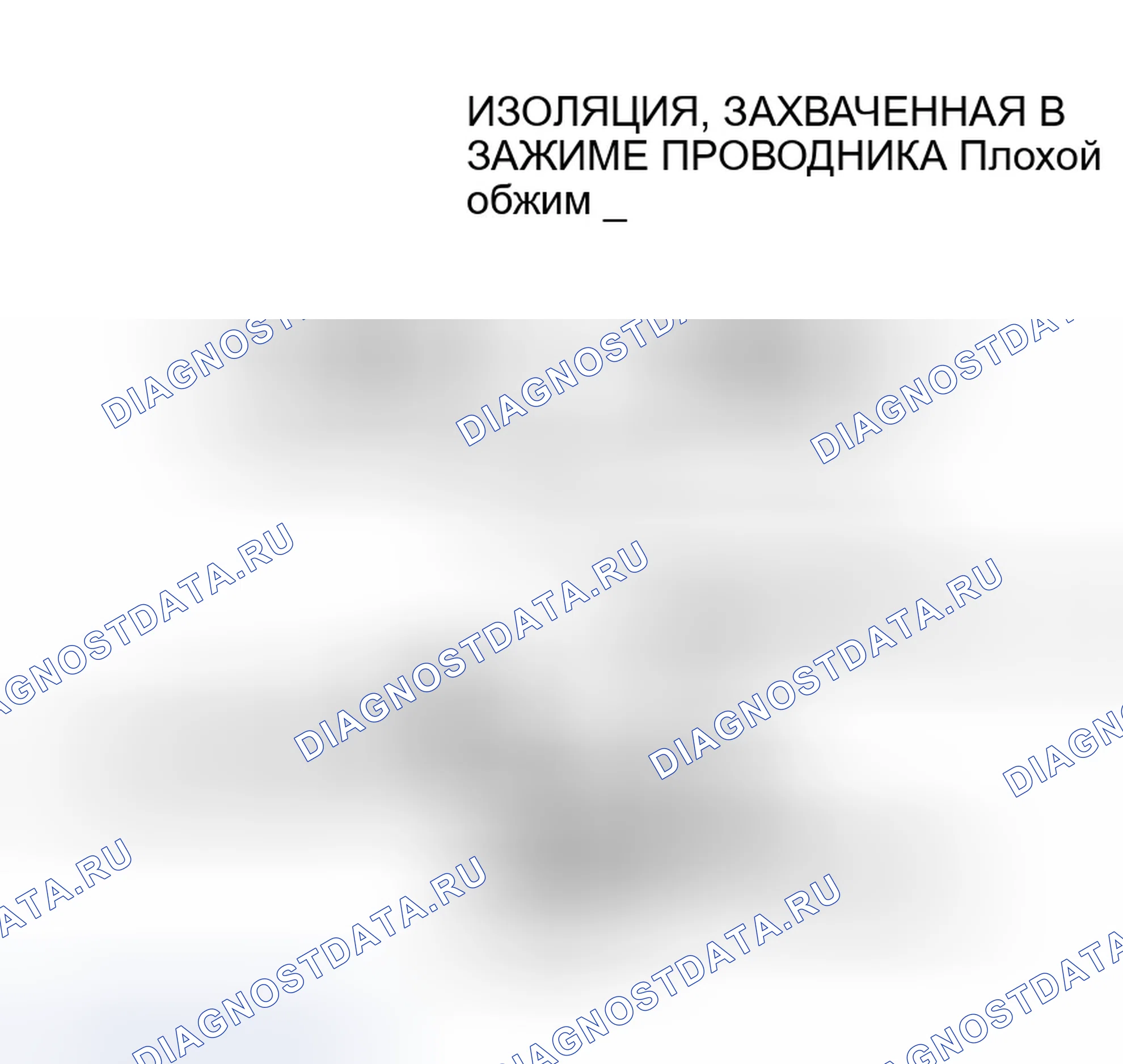 Рис. 53: ЗАМЕНА КЛЕММ. Chrysler Concorde I