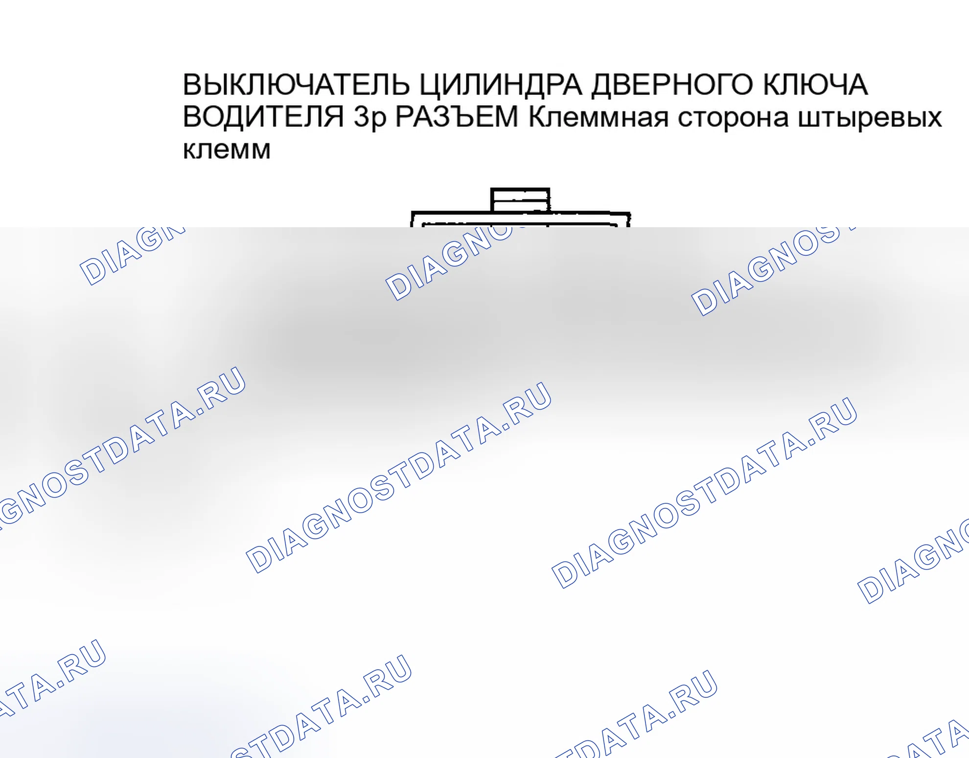 Рис. 23: B1127 расшифровка кода ошибки: ошибка сигнала переключателя цилиндра дверного ключа водителя. Honda Accord VII рестайлинг