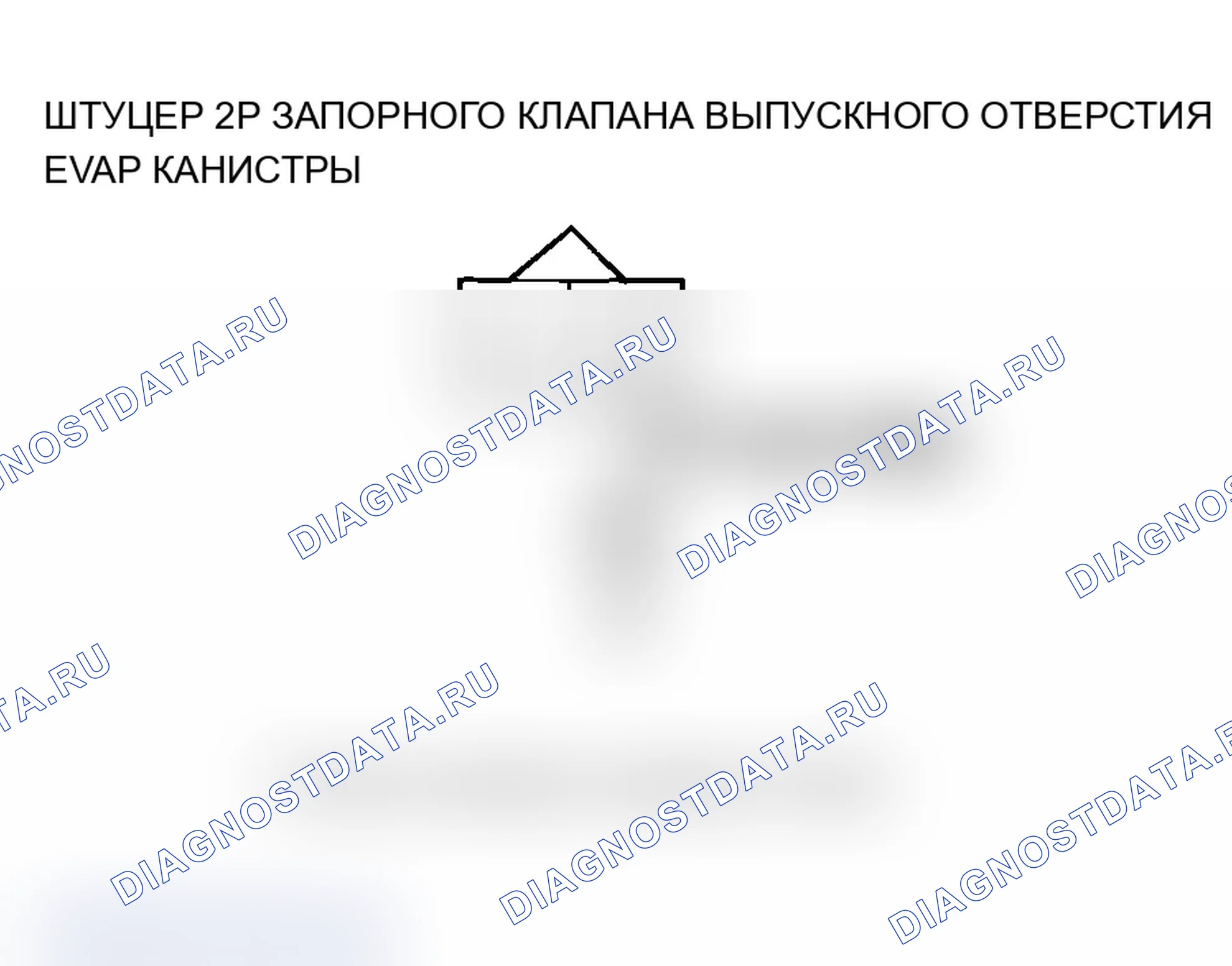 Рис. 170: P0499 расшифровка кода ошибки. Высоковольтная цепь запорного клапана вентиляционной коробки EVAP (модели 2005-2006 гг.). Acura RSX I