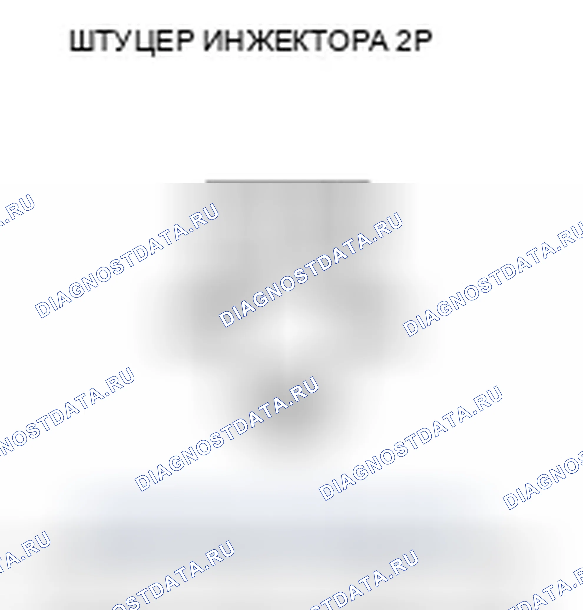 Рис. 385: расшифровка кода ошибки P0201: Неисправность цепи инжектора цилиндра № 1; расшифровка кода ошибки P0202: цепь инжектора цилиндра № 2 M. Honda Insight ZE2 рестайлинг