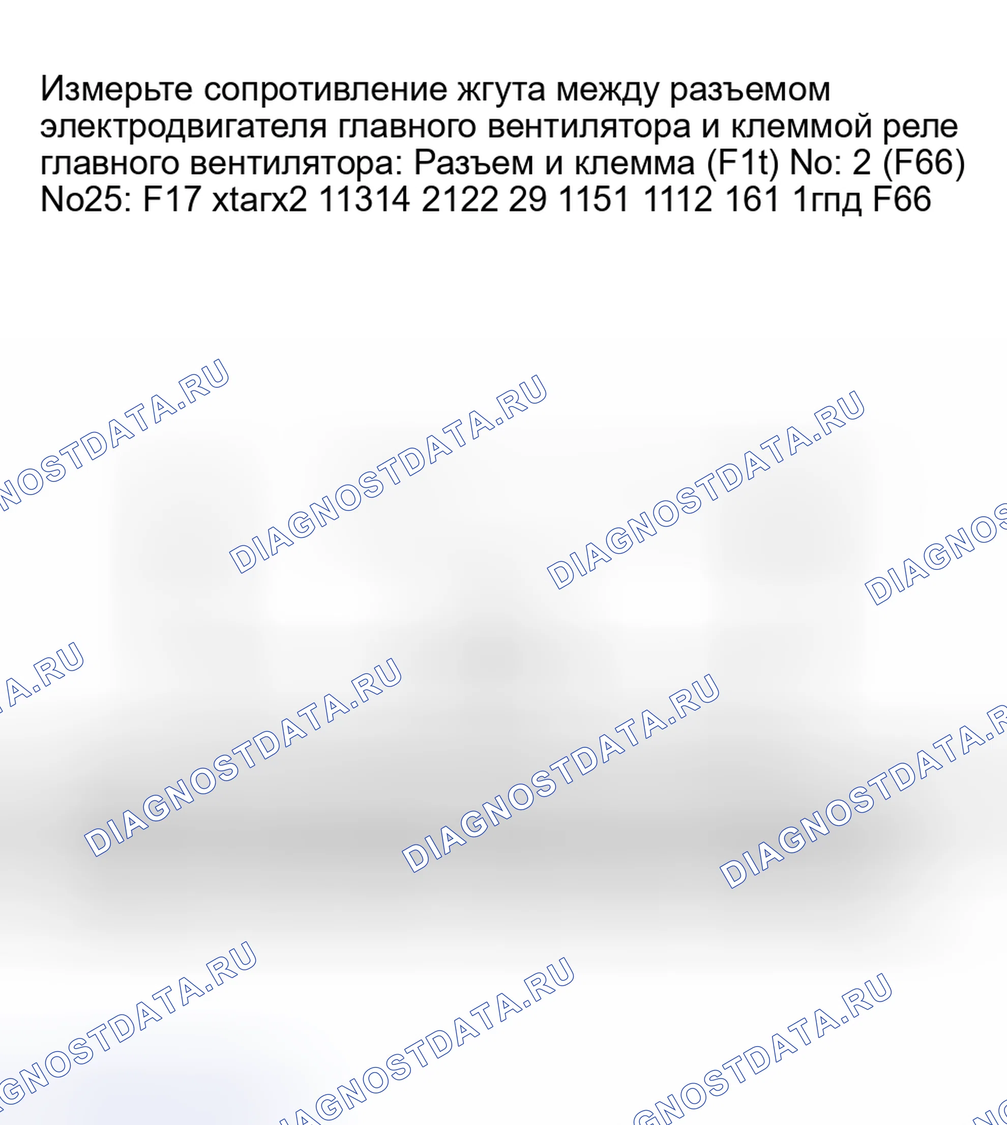 Рис. 27: 2A18: ПРОВЕРКА КАБЕЛЬНОГО ЖГУТА МЕЖДУ РЕЛЕ ГЛАВНОГО ВЕНТИЛЯТОРА И ЭЛЕКТРОДВИГАТЕЛЕМ ОСНОВНОГО. Honda XR-V I