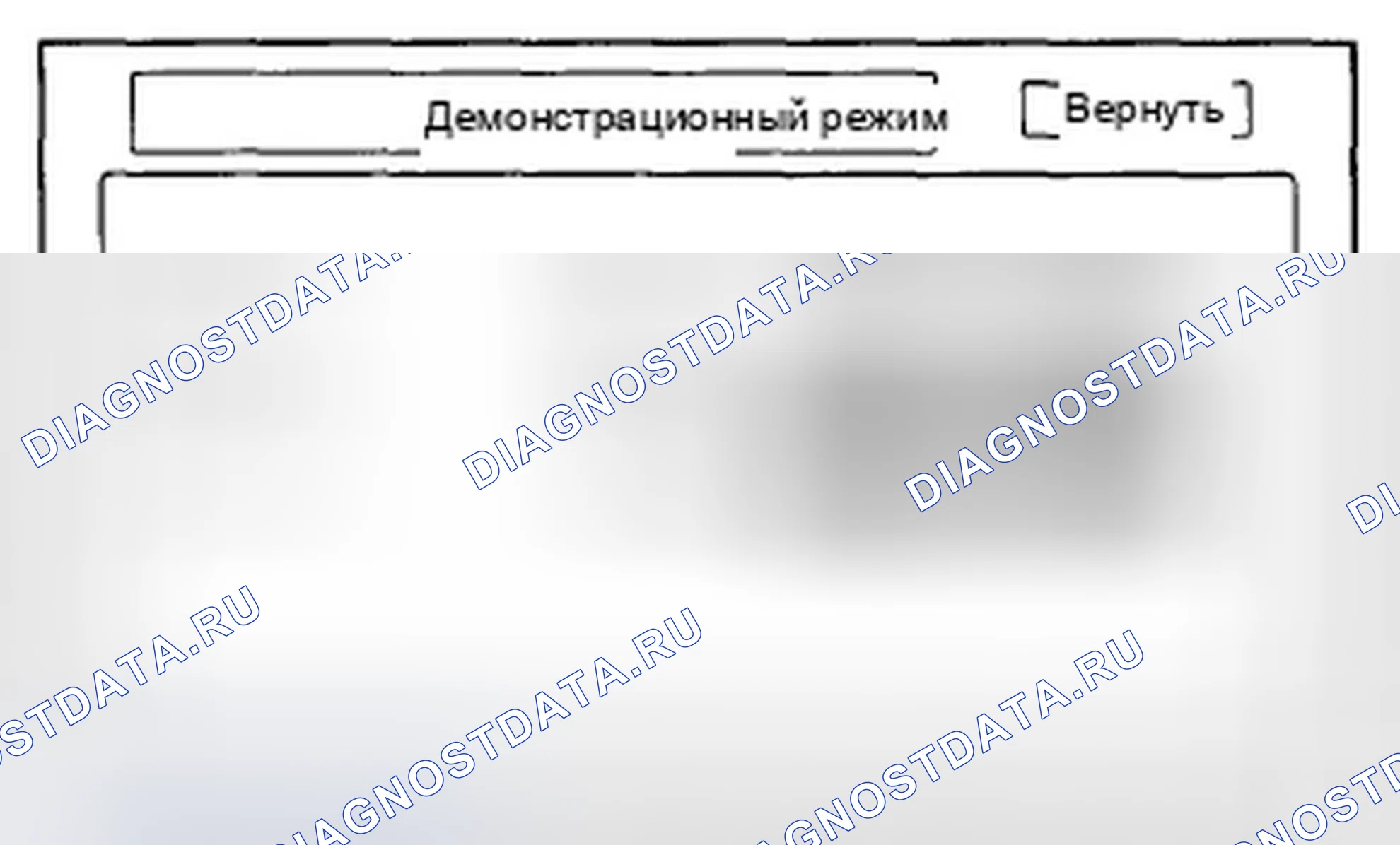 Рис. 75: Демонстрационный режим. Honda Accord VIII