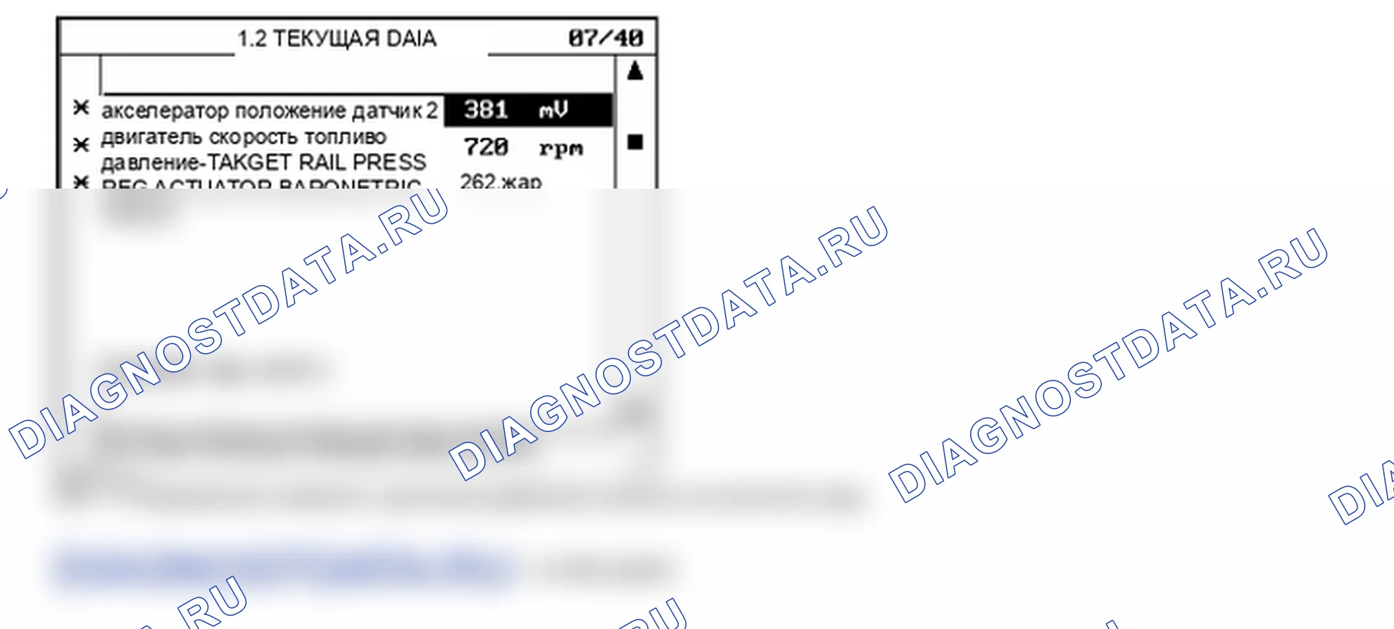 Данные диагностического сканера — P1525. Kia Sportage KM