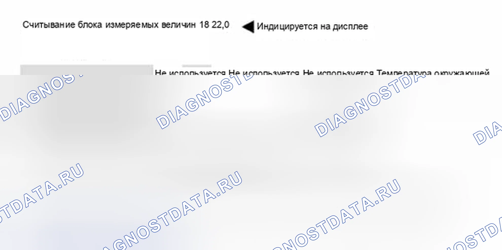 Рис. 544: Блок измеряемых величин 018. Audi S8 D2 рестайлинг 2