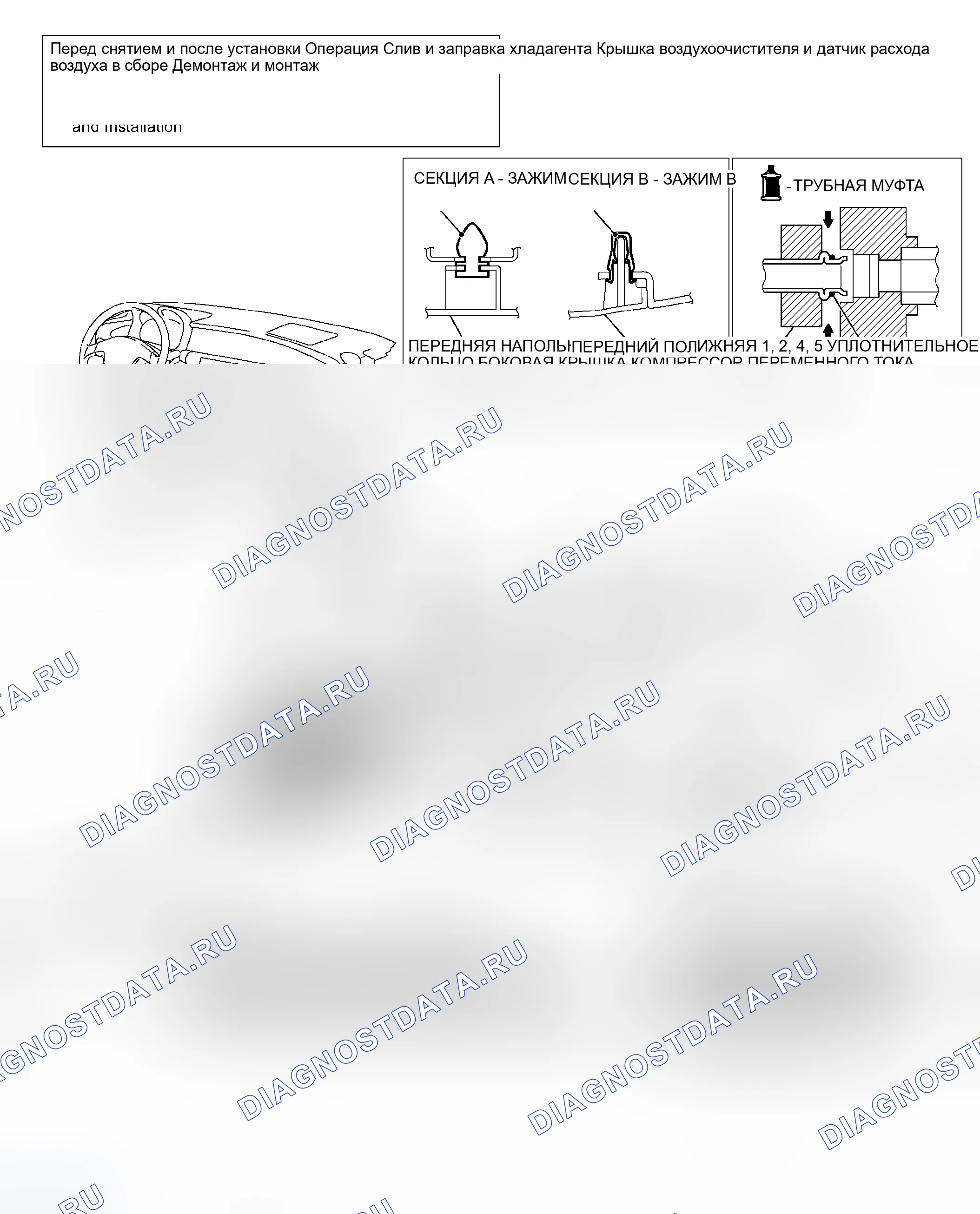 Рис. 182: ДЕМОНТАЖ И МОНТАЖ. Honda Envix I