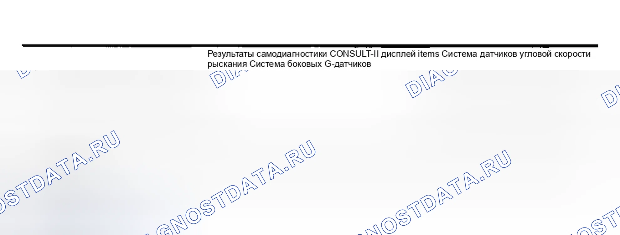 Рис. 259: 1. РЕЗУЛЬТАТЫ САМОДИАГНОСТИКИ (1). Infiniti G35 III