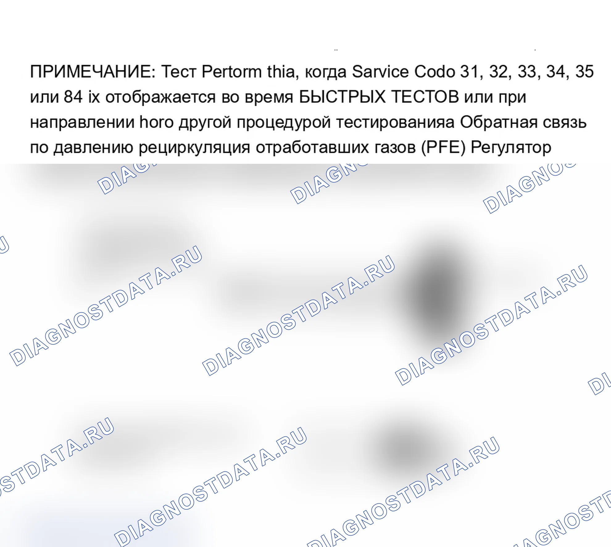 Рис. 18: Регуляторы клапанов с обратной связью по давлению рециркуляция отработавших газов (PFE) и рециркуляция отработавших газов (EVR). Mercury Sable I