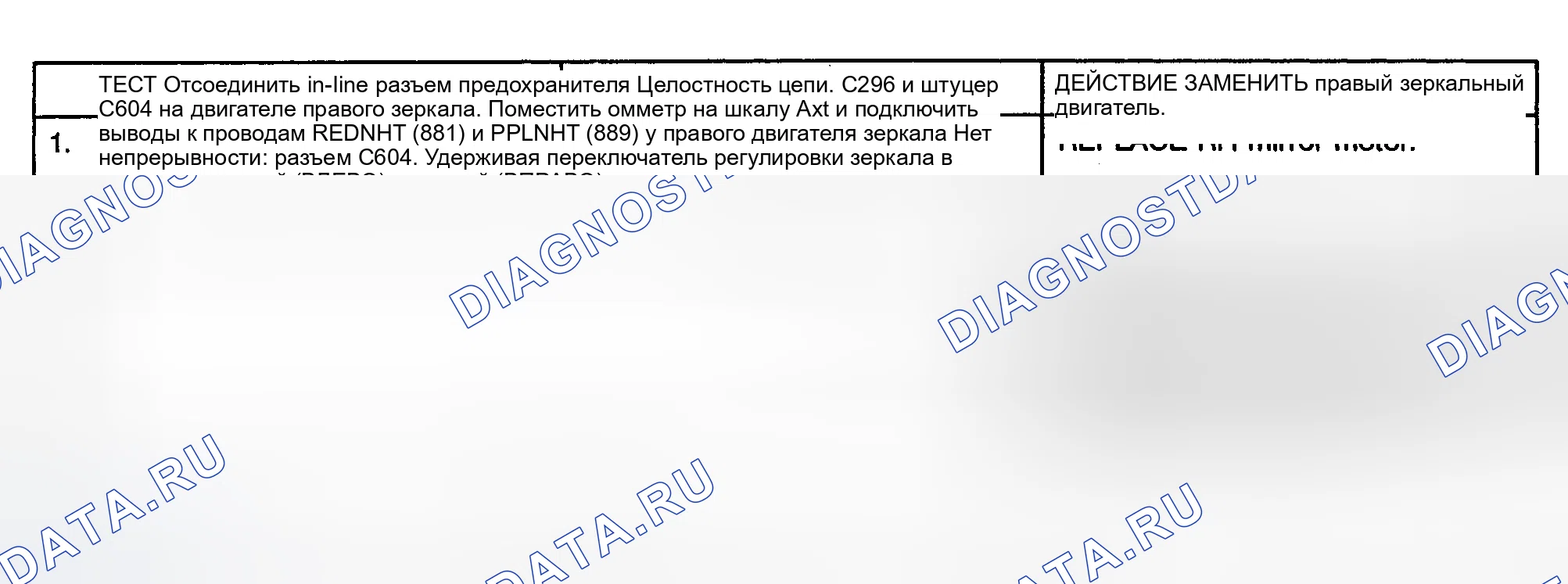 Рис. 8: ТЕСТ D: ПРАВОЕ ЗЕРКАЛО НЕ БУДЕТ РЕГУЛИРОВАТЬ ВЛЕВО И ВПРАВО. GMC Cab & Chassis C2500 
