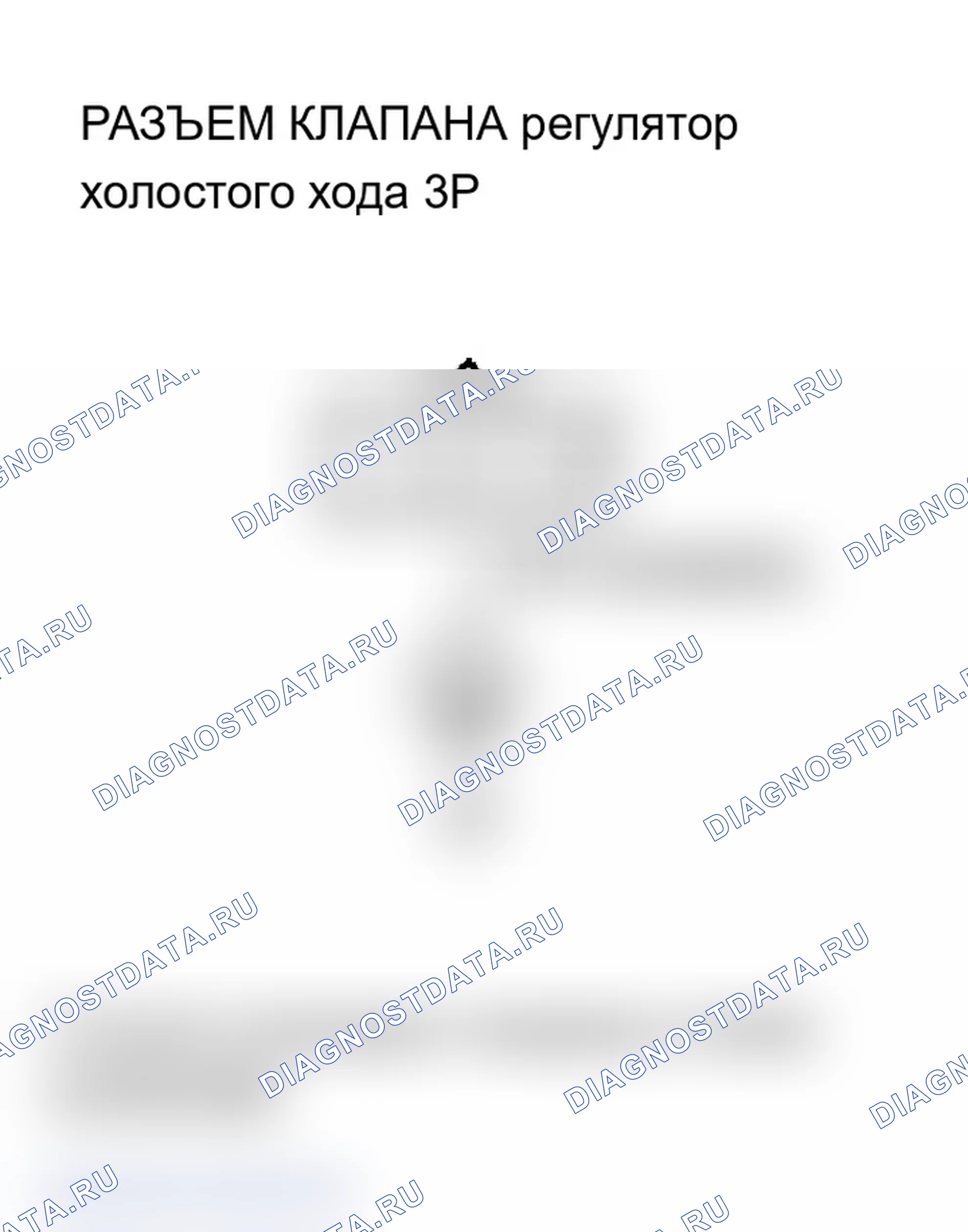 Рис. 379: P0511 расшифровка кода ошибки, P1519: неисправность цепи клапана регулятор холостого хода (модель 2004 г.); Неисправность цепи клапана регулятор холостого хода (2002-20. Acura RSX I рестайлинг