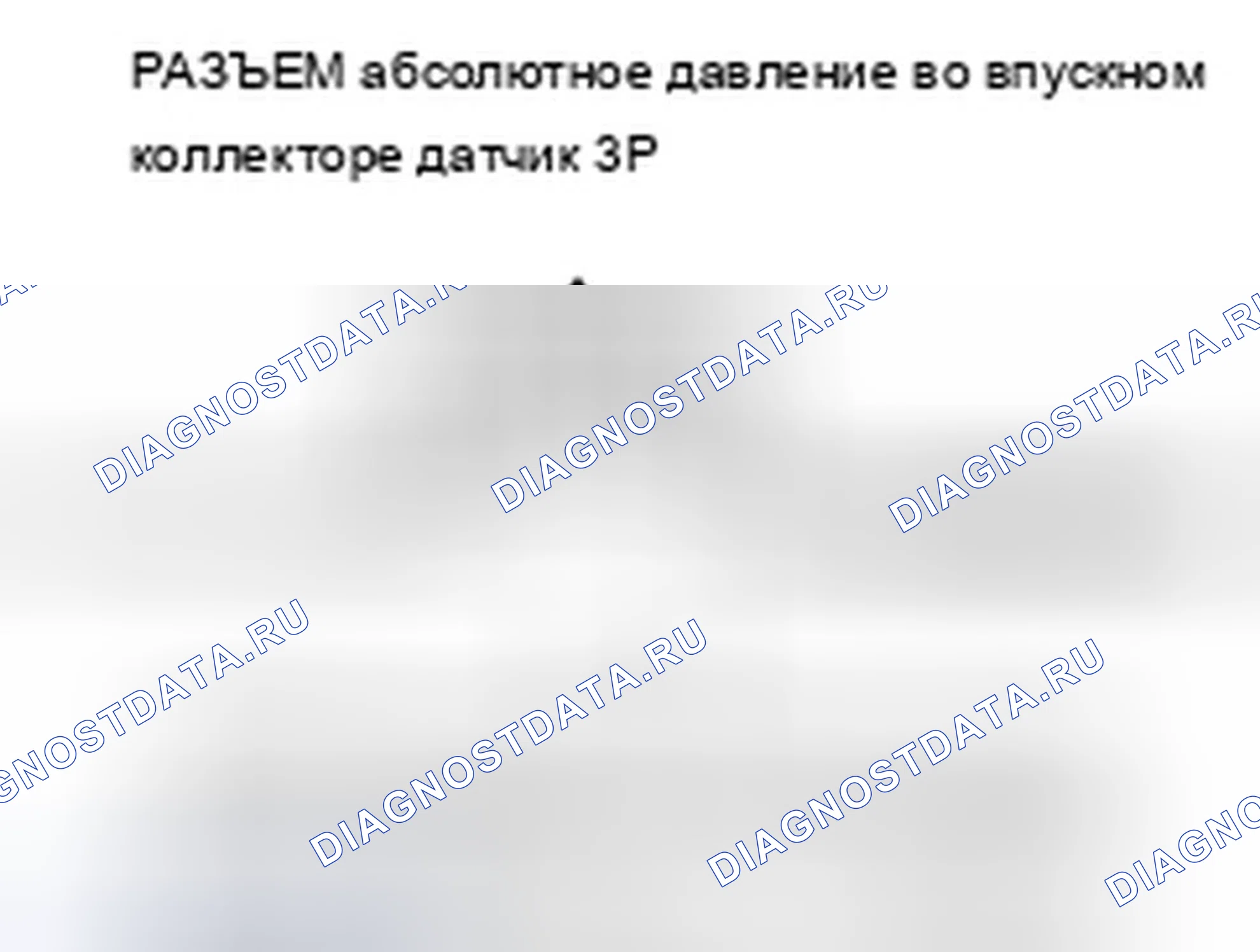 Рис. 367: P0108 расшифровка кода ошибки: высоковольтная цепь датчика абсолютное давление во впускном коллекторе. Acura TSX II