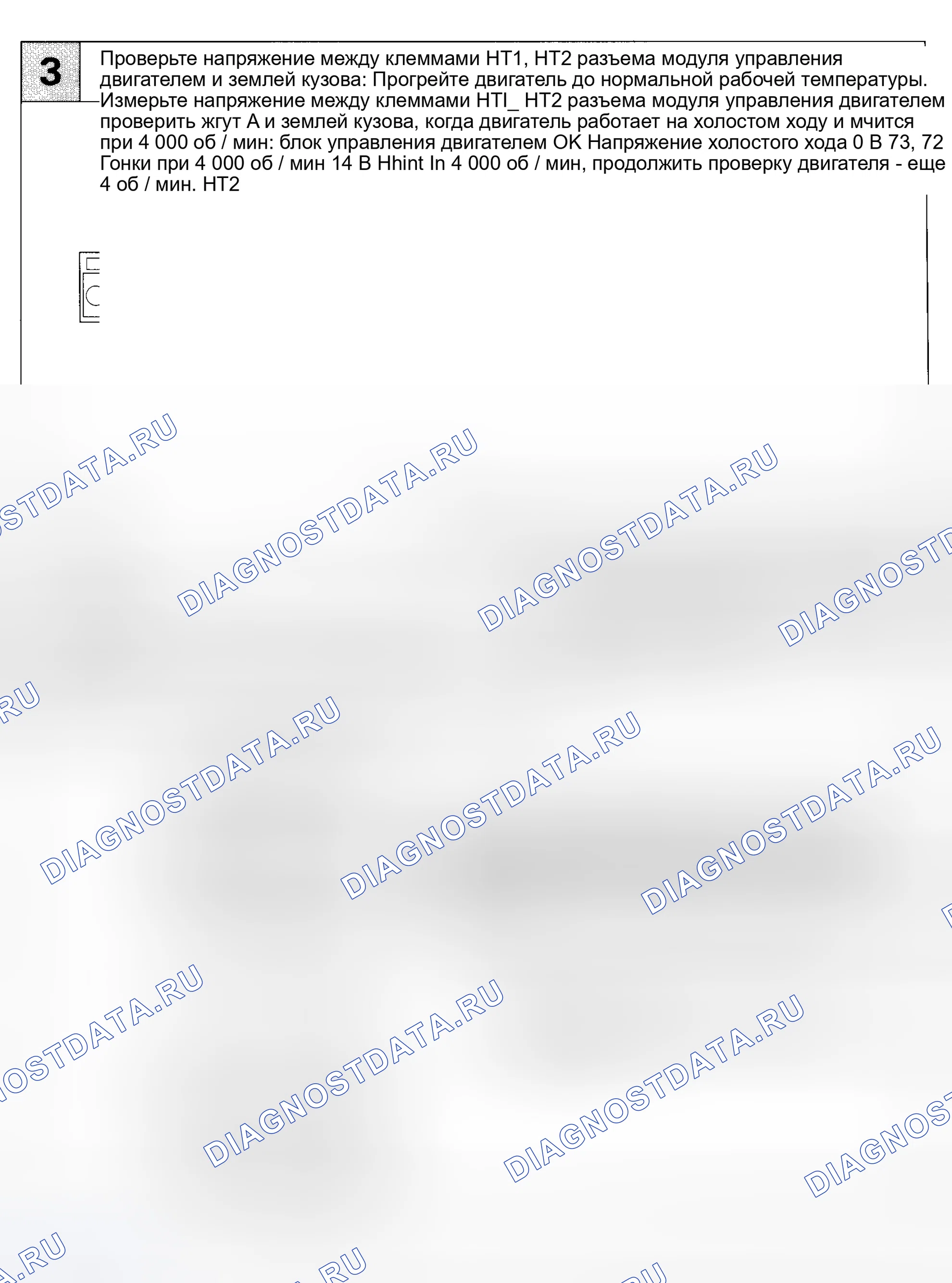 Рис. 34: Блок-схема кода 21-2 из 2 (GS300 Calif.) Код 21 - Схема основного сенсора O2 (передний сенсор O2). Haval Jolion I рестайлинг