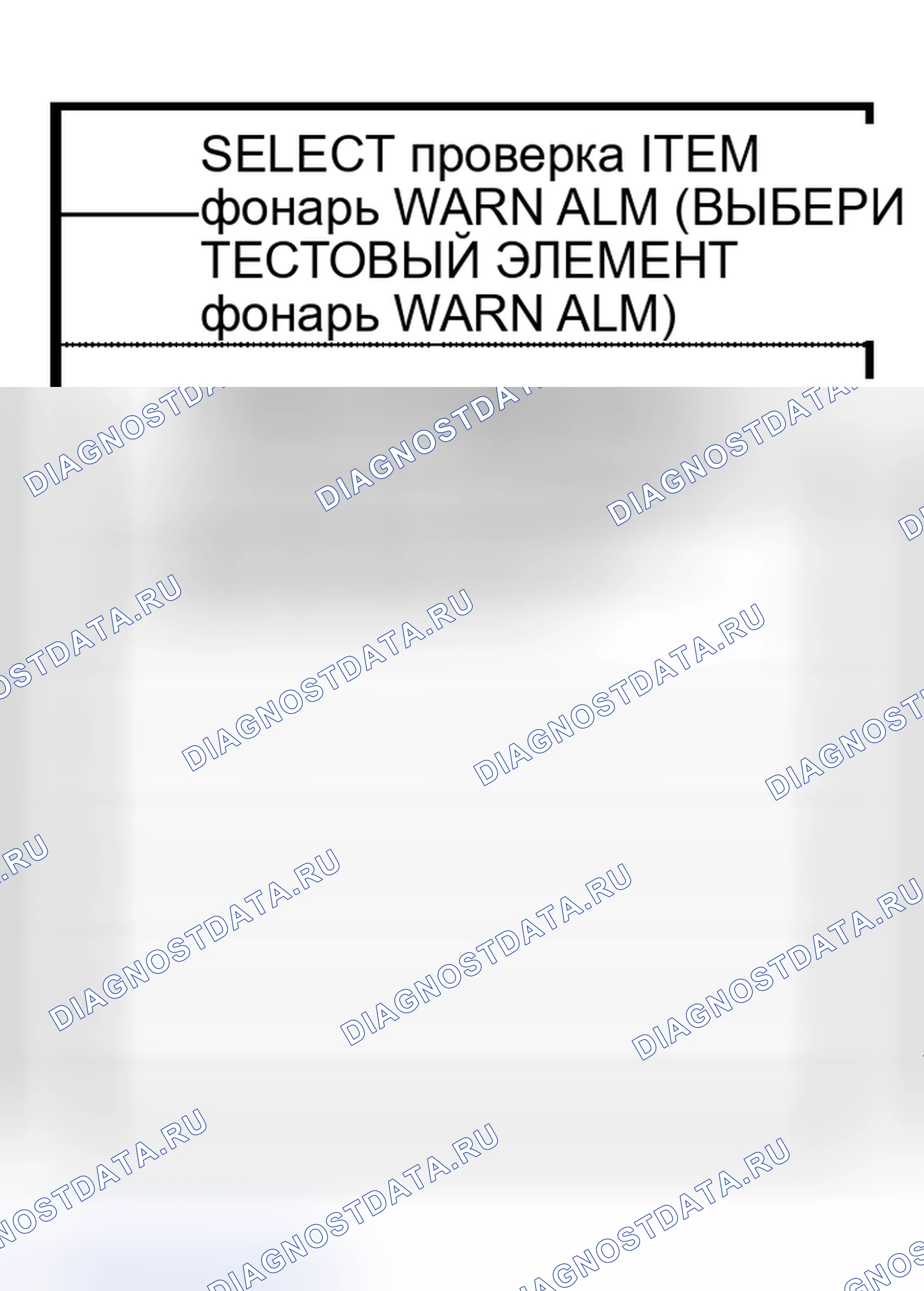 Рис. 552: Все предупреждения не срабатывают. Nissan Altima L31 рестайлинг