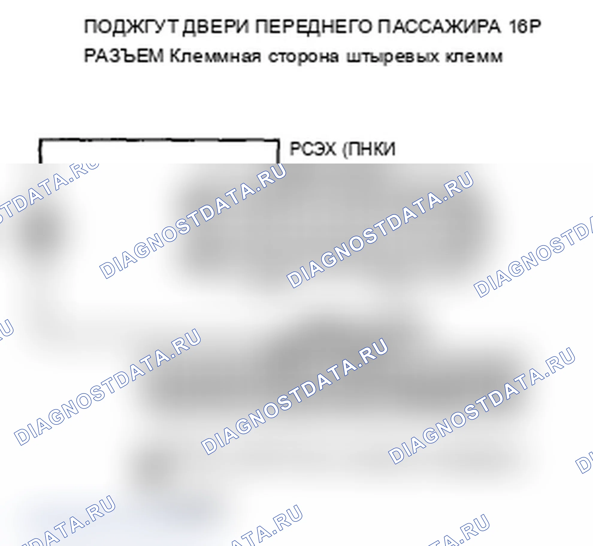 Рис. 251: B2184 расшифровка кода ошибки: ошибка сигнала датчика по горизонтали правого силового зеркала. Acura MDX II рестайлинг