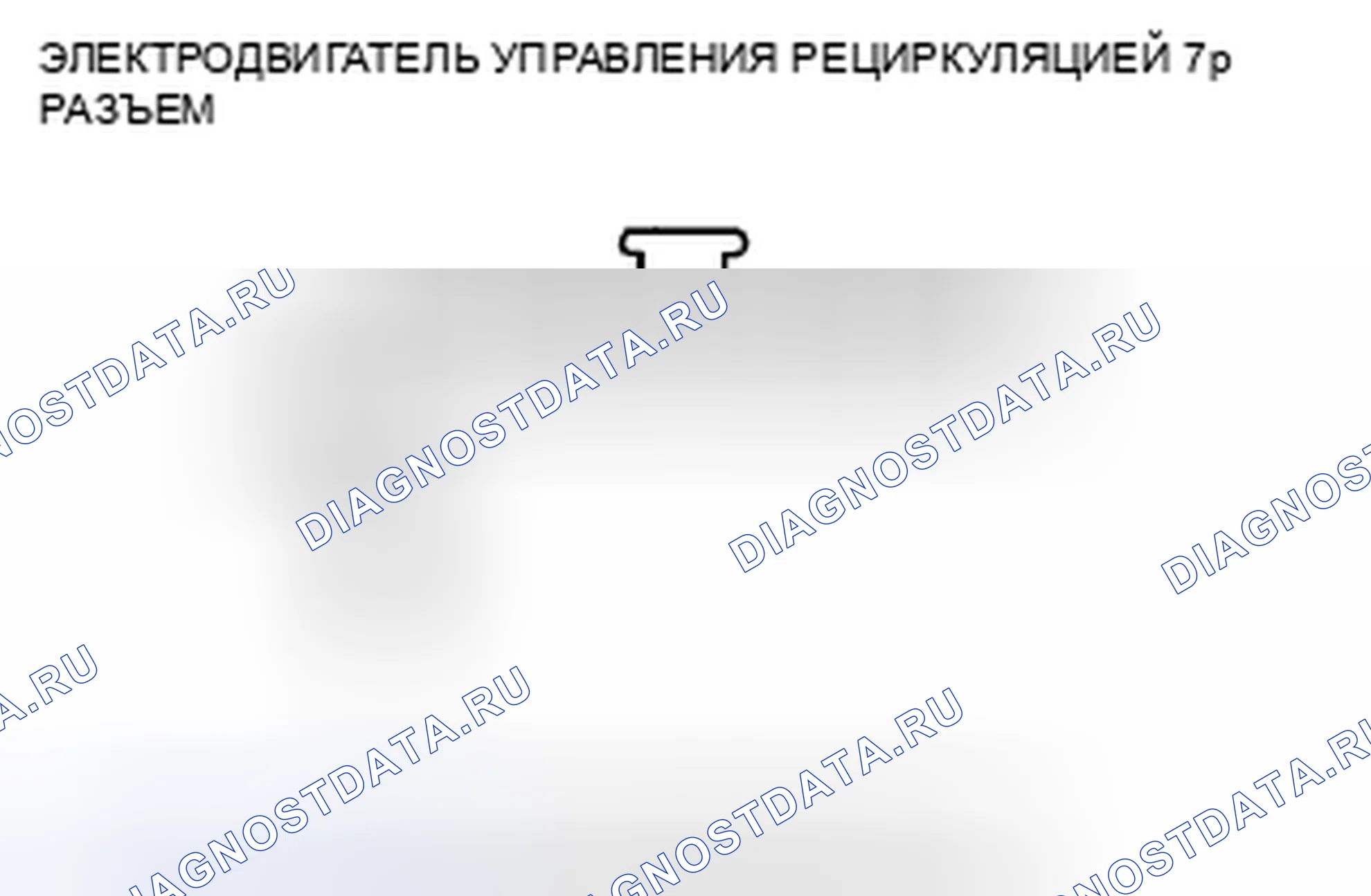 Рис. 224: Поиск и устранение неисправностей в цепи электродвигателя управления рециркуляцией. Honda Civic VIII