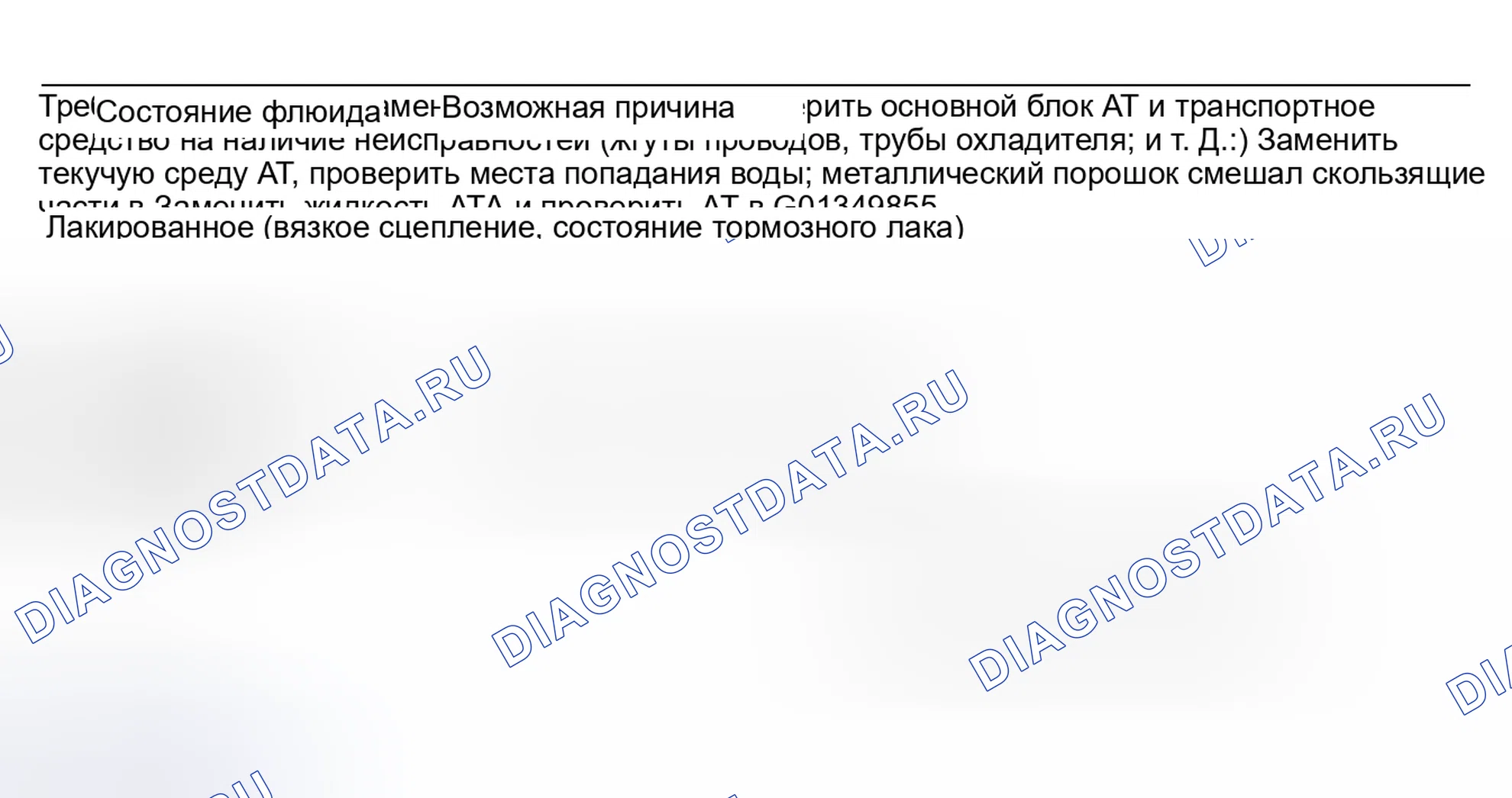 Рис. 103: Проверка состояния жидкости. Nissan 350Z I