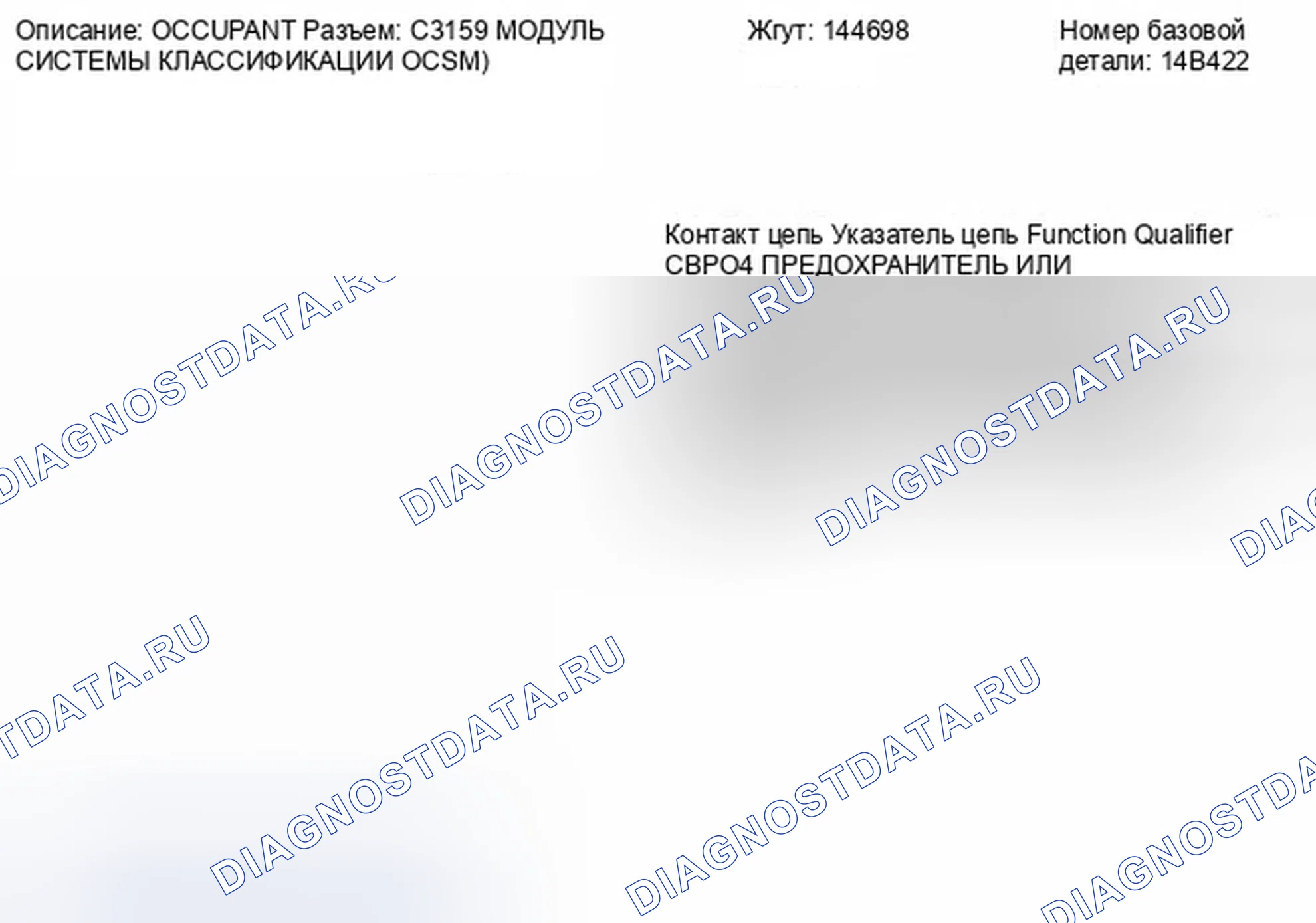 Рис. 241. Ford Fiesta Mk6