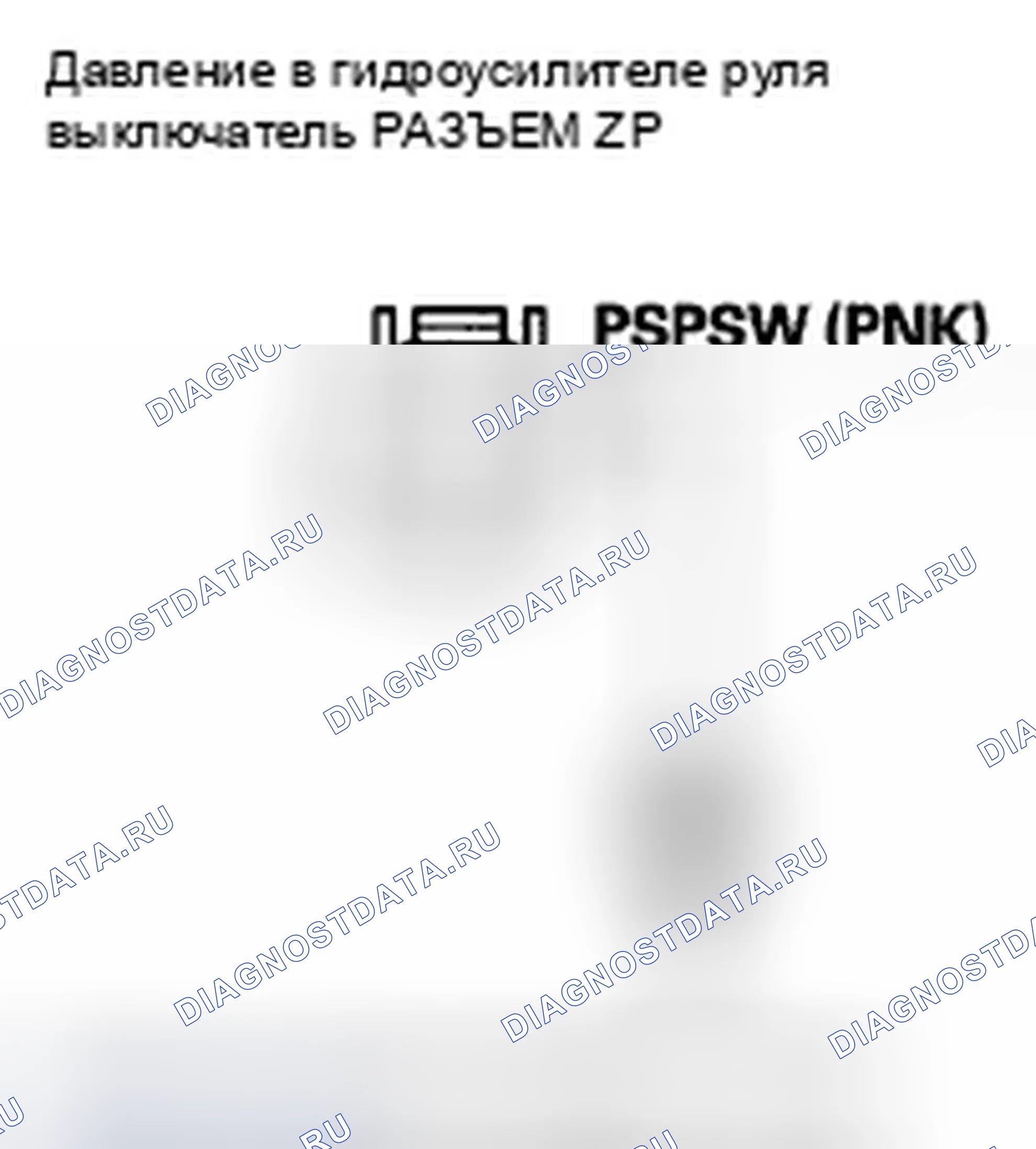 Рис. 318: Устранение неисправностей сигнальной цепи коммутатора давление в гидроусилителе руля. Honda Crosstour I