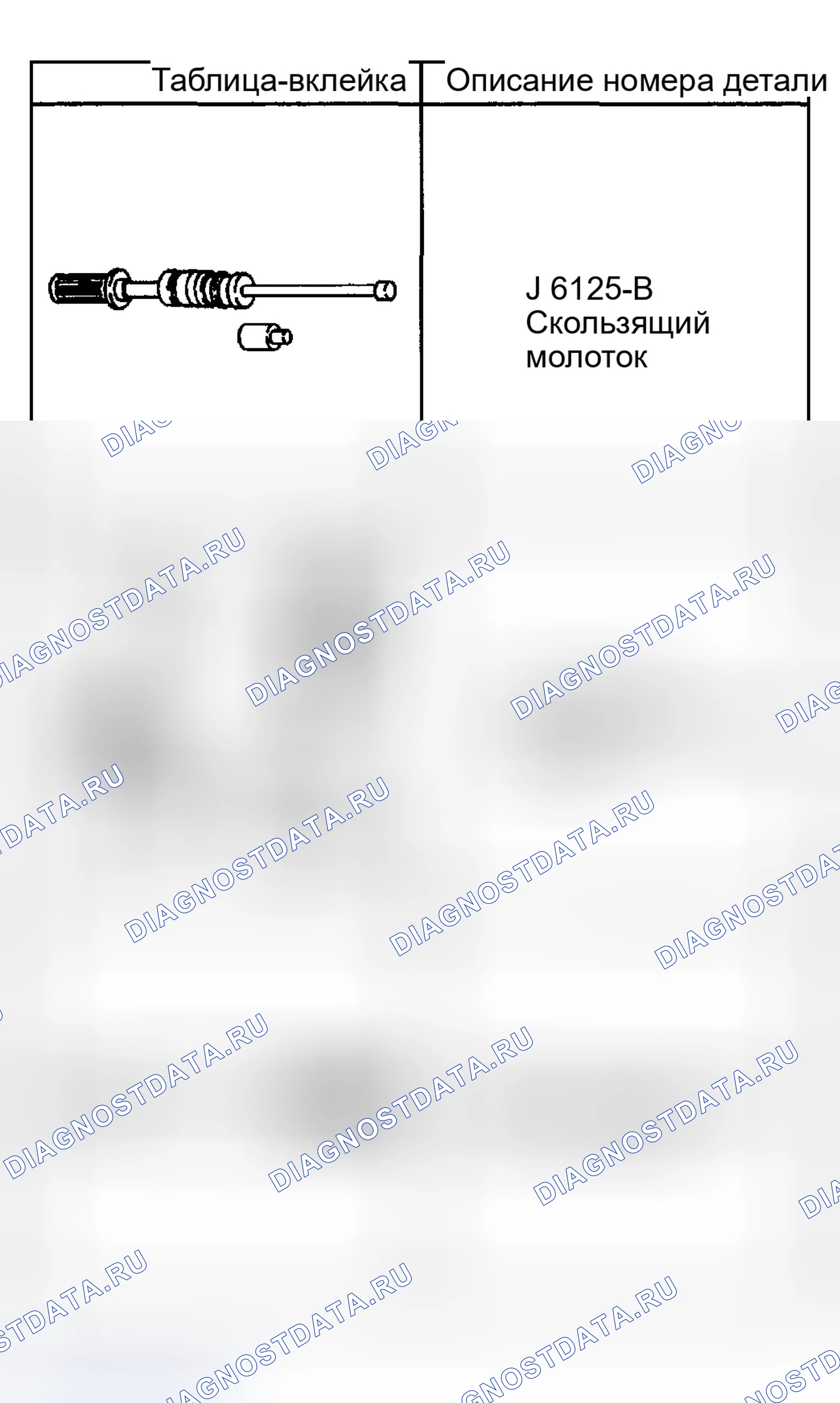 Рис. 122: Специальные инструменты и оборудование. GMC Sierra 2500 
