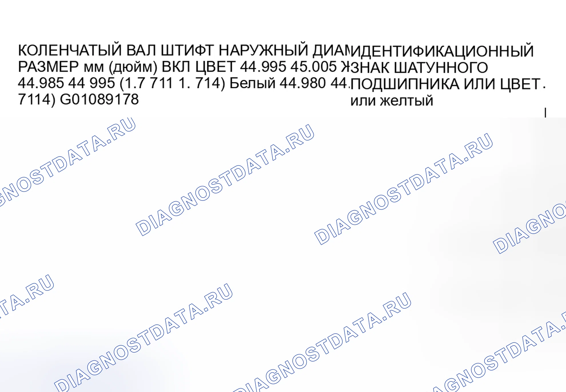 Рис. 163: > > D < < МОНТАЖ ШАТУННОГО ПОДШИПНИКА. Honda CR-X II