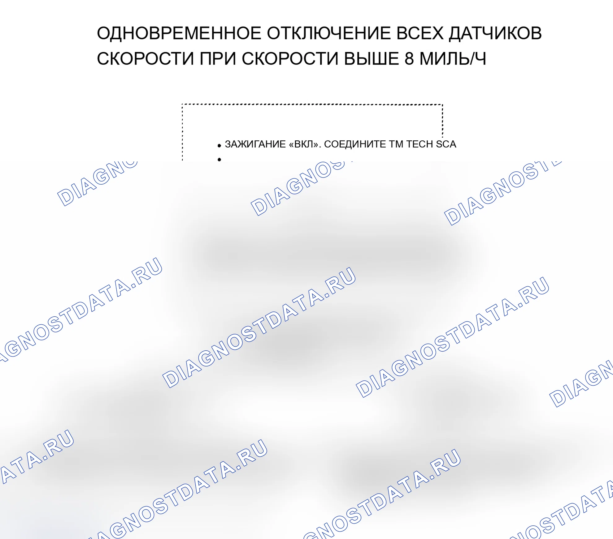 Рис. 49: КОД 29 - ОДНОВРЕМЕННОЕ ОТКЛЮЧЕНИЕ ВСЕХ ДАТЧИКОВ СКОРОСТИ СВЫШЕ 8 МИЛЬ/Ч. Chevrolet Chevy Van G10 
