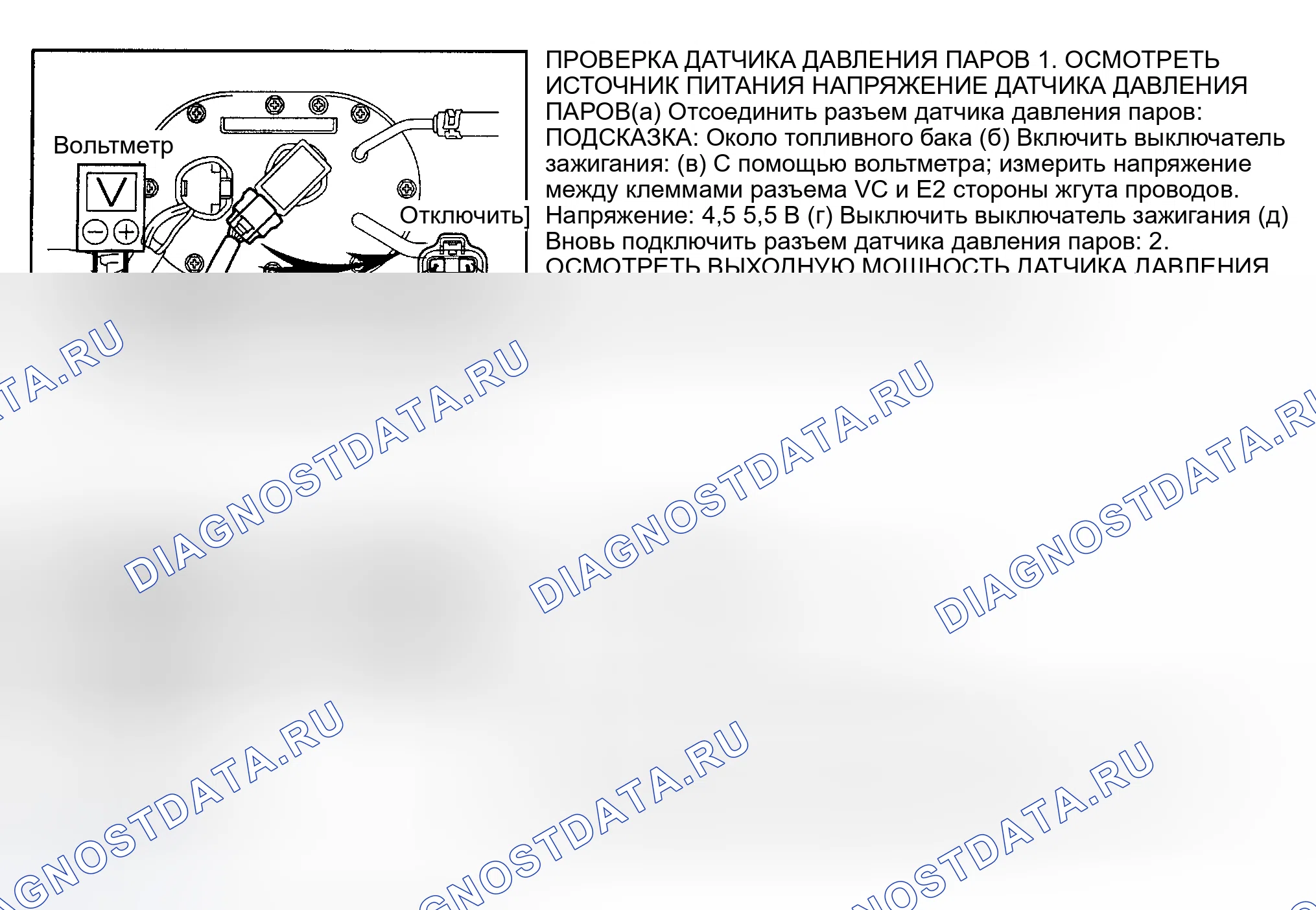 Рис. 755: Датчик давления паров (Tacoma). Toyota Avalon XX20 рестайлинг