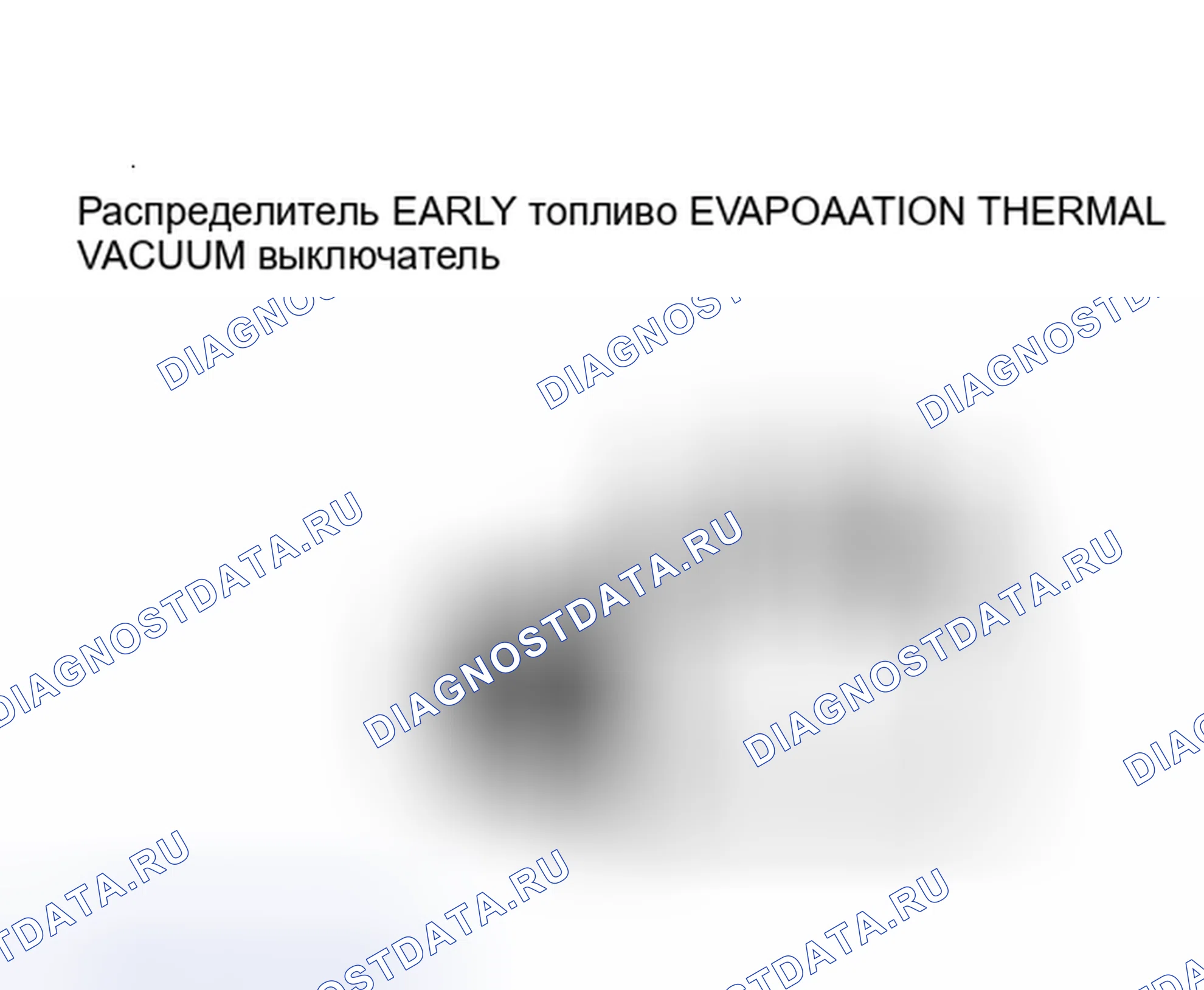 Рис. 3: ТЕРМОВАКУУМНЫЙ ВЫКЛЮЧАТЕЛЬ РАСПРЕДЕЛИТЕЛЯ И РАННЕГО ИСПАРЕНИЯ ТОПЛИВА. Pontiac Sunbird II