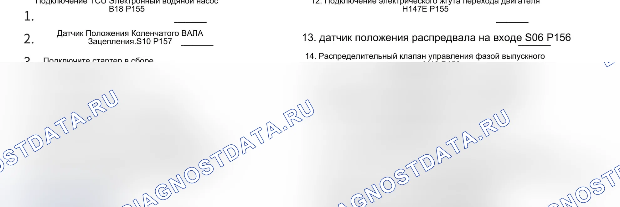 Расположение проводки: Жгут проводов двигателя (GW4N20) (схема жгута). Haval H6 III