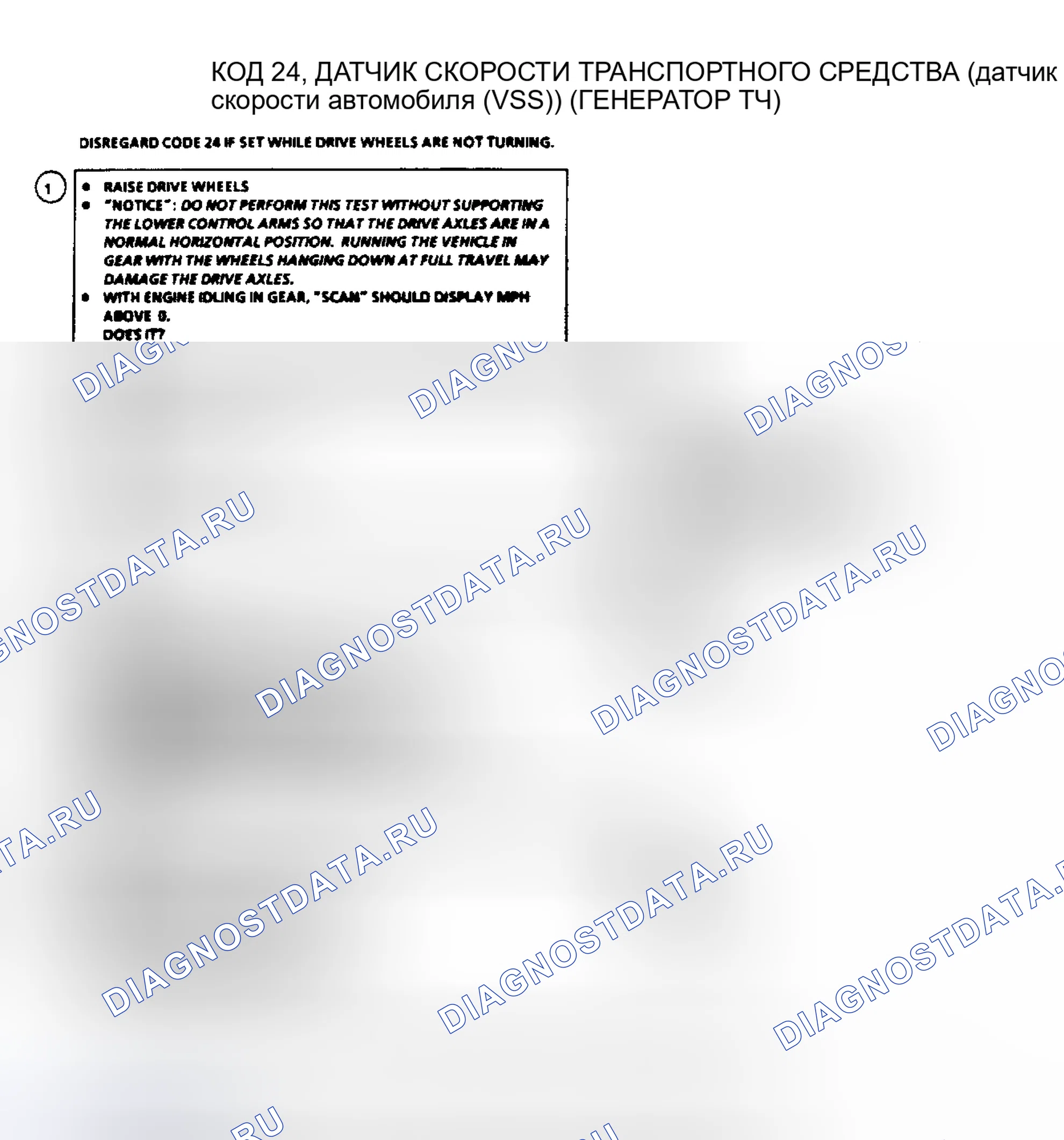 Рис. 537: Код 24, датчик скорости транспортного средства (датчик скорости автомобиля (VSS) (датчик скорости автомобиля)) (генератор PM). Pontiac Grand AM III