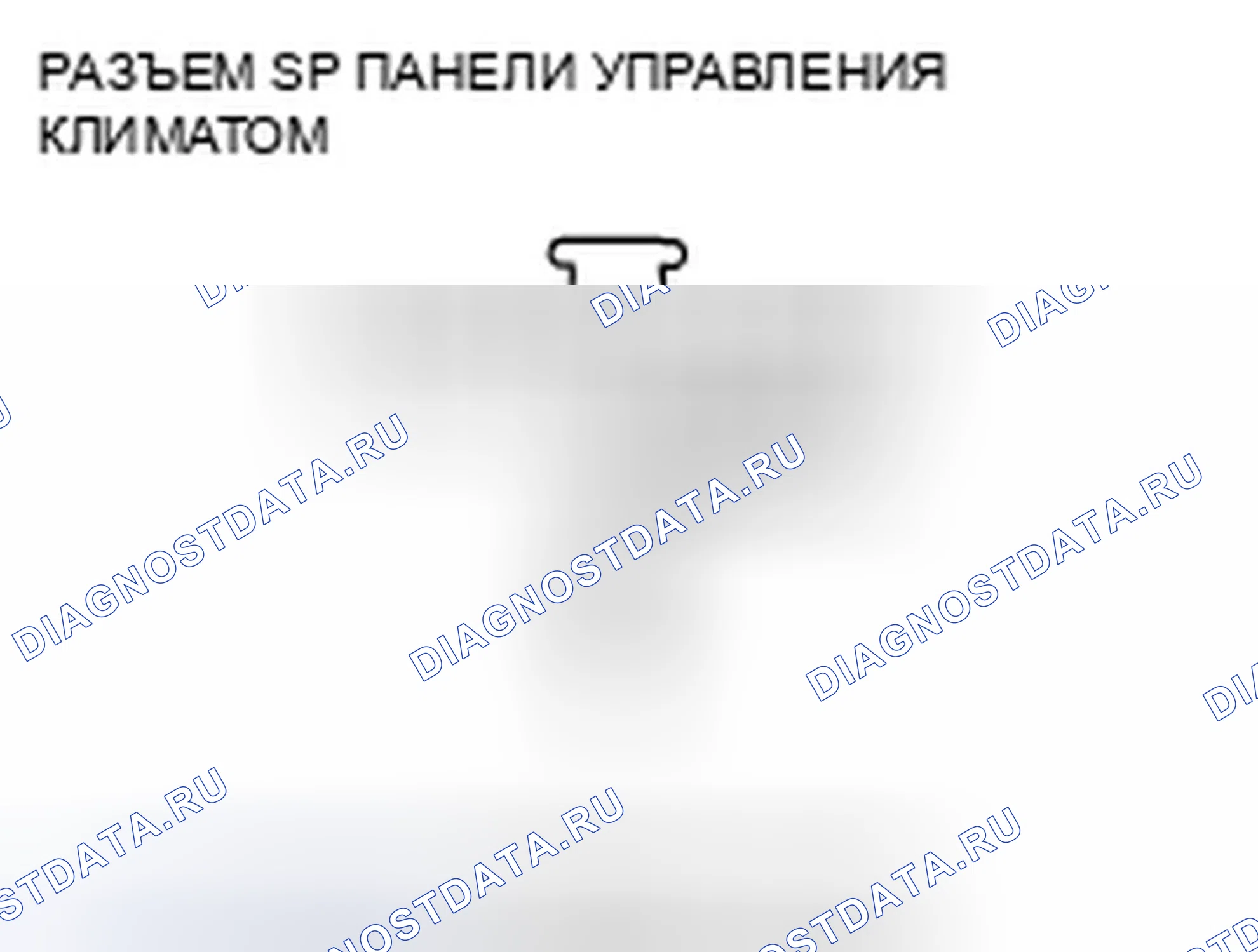 Рис. 124: Поиск и устранение неисправностей цепей питания и массы панели управления микроклиматом. Honda Odyssey IV